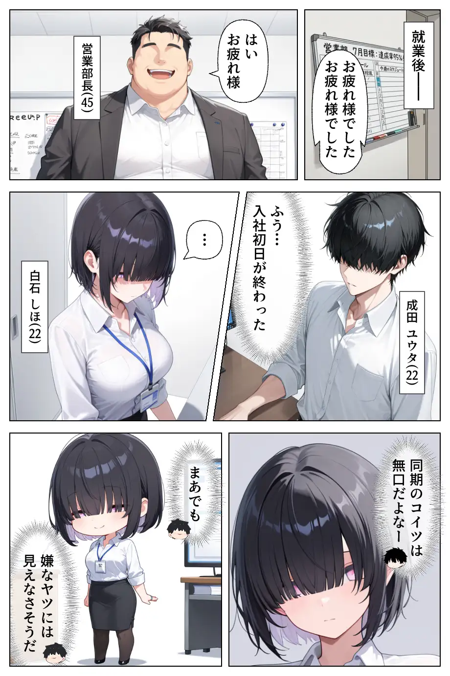 先輩ギャルOLから誘惑性接待_新入社員を「歓迎してあげる（はーと）」ハーレム天国？？ 2ページ