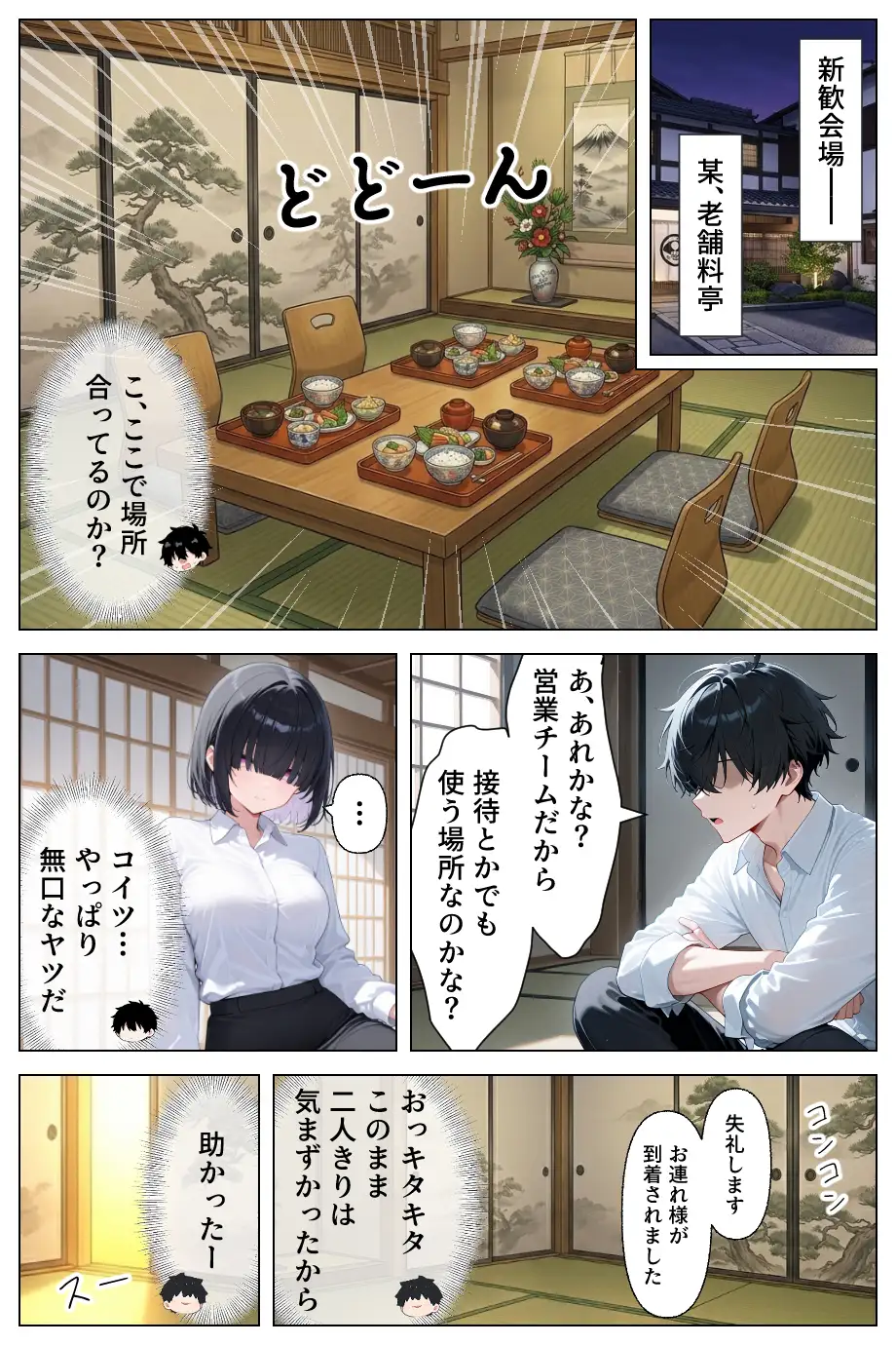 先輩ギャルOLから誘惑性接待_新入社員を「歓迎してあげる（はーと）」ハーレム天国？？ 4ページ
