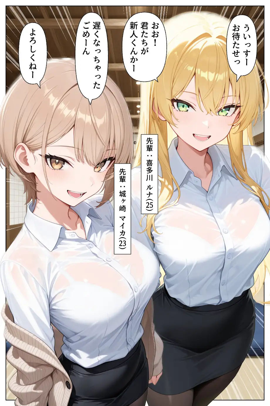 先輩ギャルOLから誘惑性接待_新入社員を「歓迎してあげる（はーと）」ハーレム天国？？ 5ページ