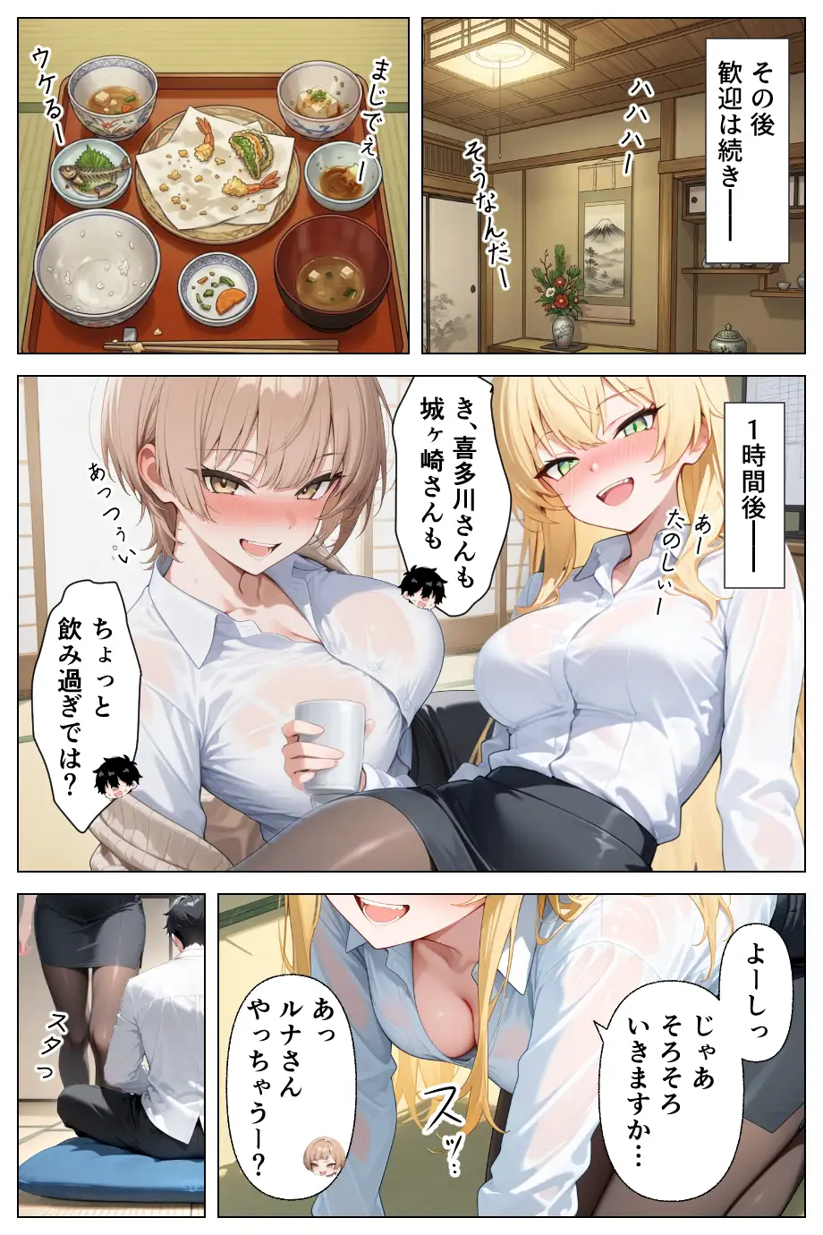 先輩ギャルOLから誘惑性接待_新入社員を「歓迎してあげる（はーと）」ハーレム天国？？ 7ページ