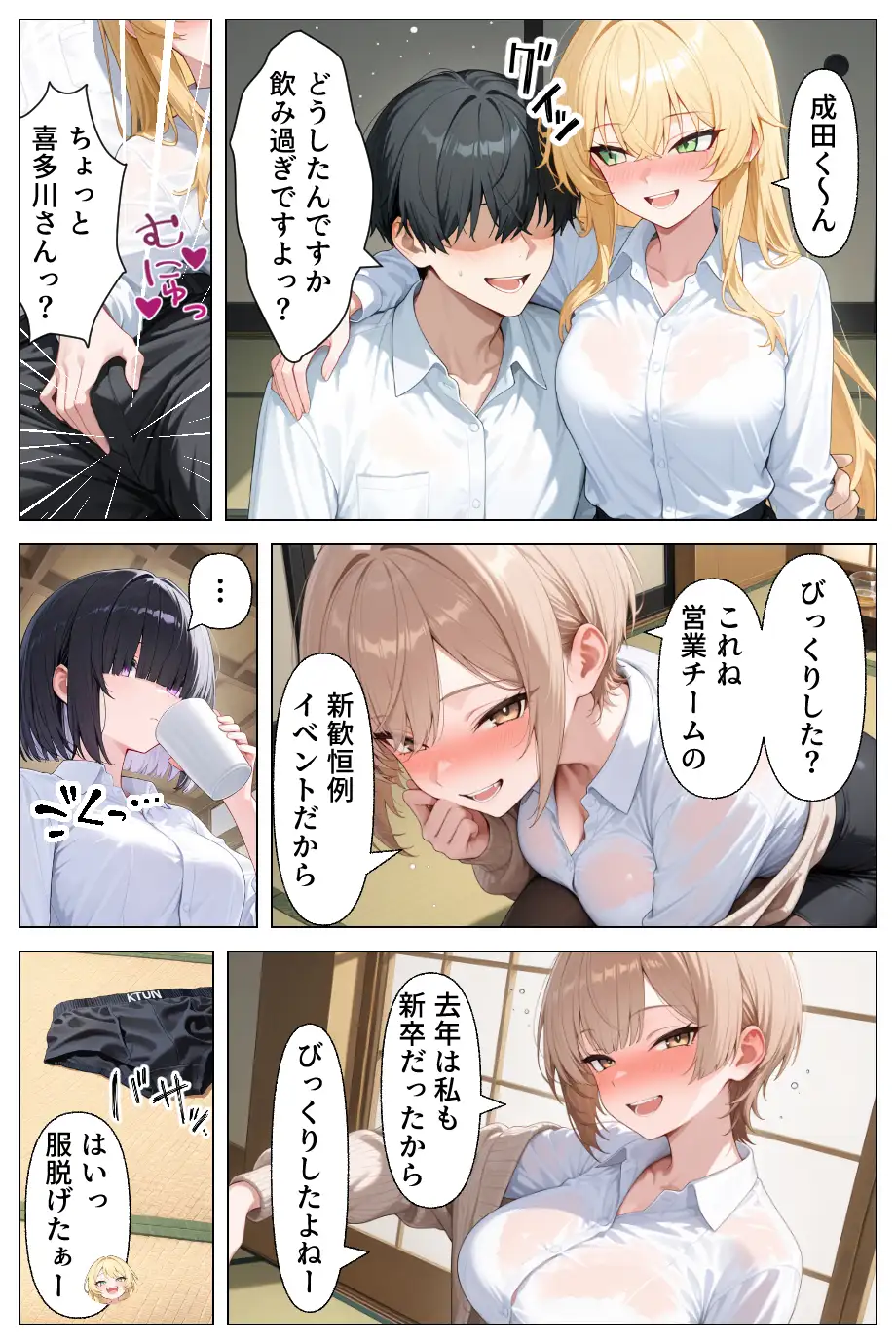 先輩ギャルOLから誘惑性接待_新入社員を「歓迎してあげる（はーと）」ハーレム天国？？ 8ページ