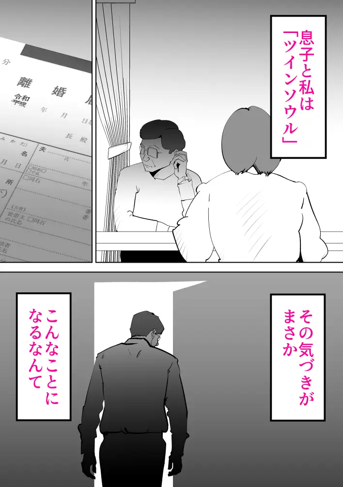 母さんと俺がツインソウルだった件 2ページ