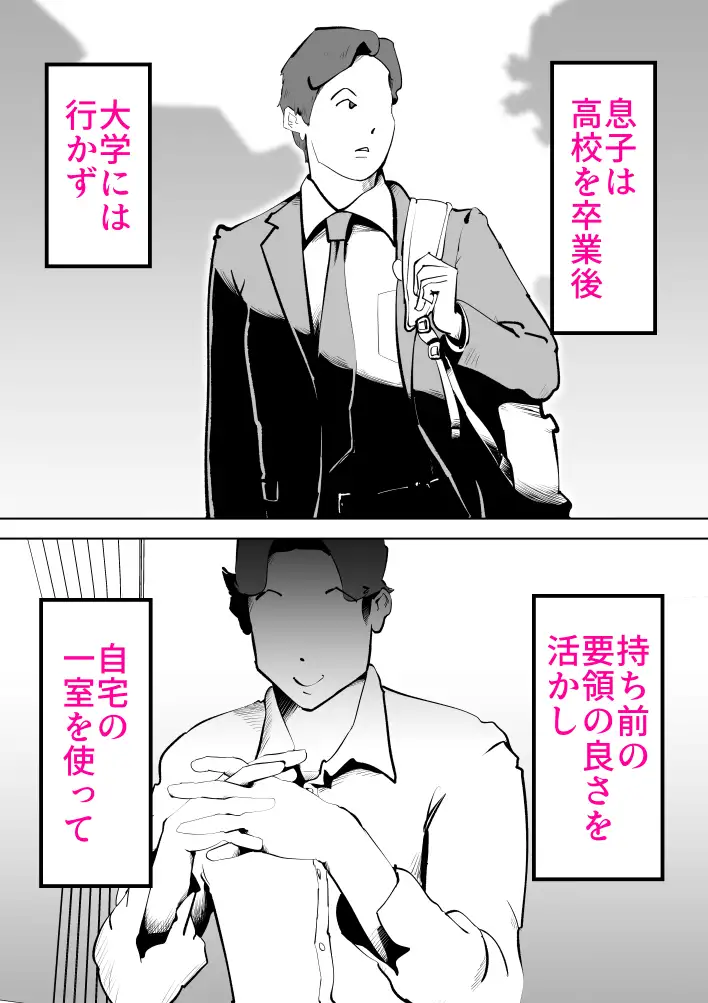 母さんと俺がツインソウルだった件 4ページ