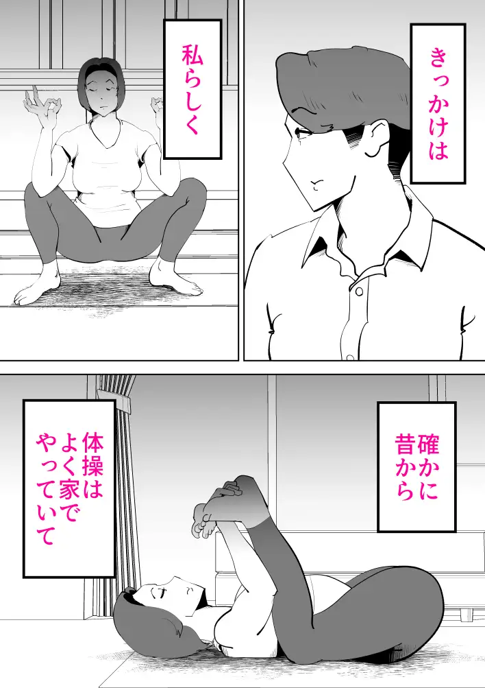 母さんと俺がツインソウルだった件 6ページ