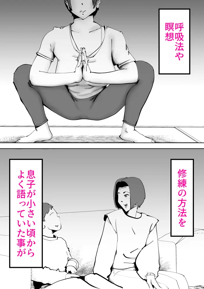 母さんと俺がツインソウルだった件 7ページ