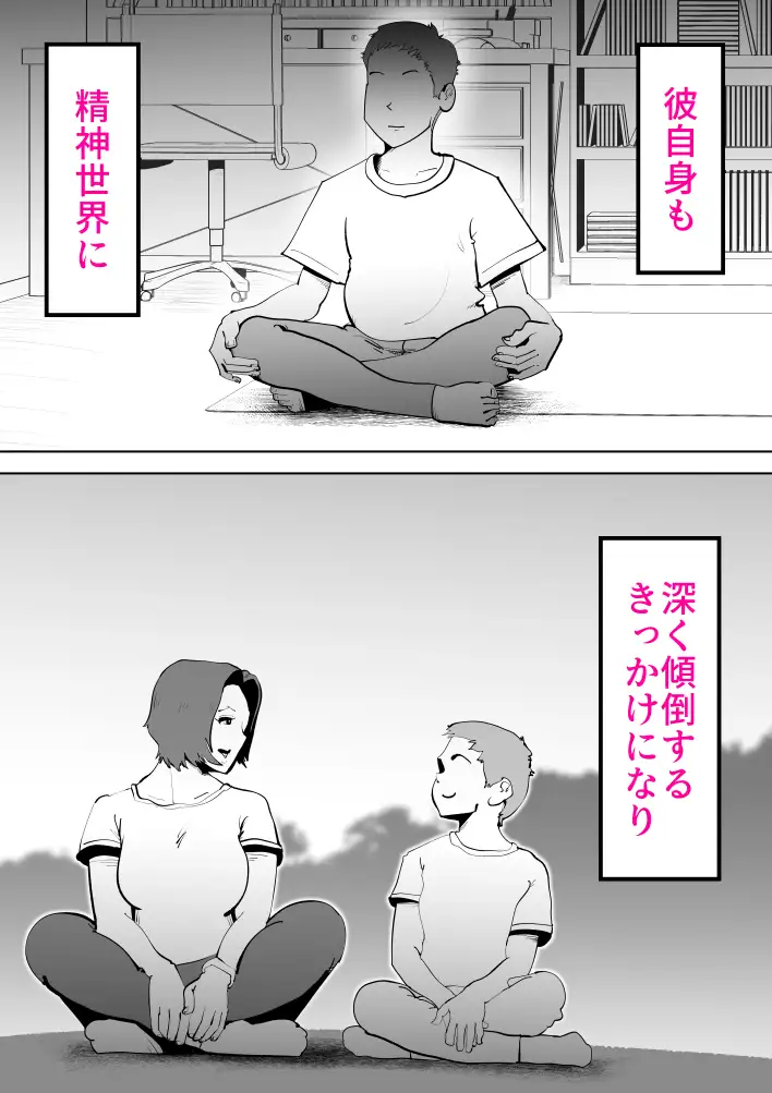 母さんと俺がツインソウルだった件 8ページ