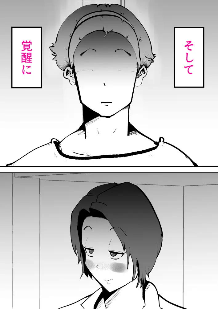 母さんと俺がツインソウルだった件 9ページ