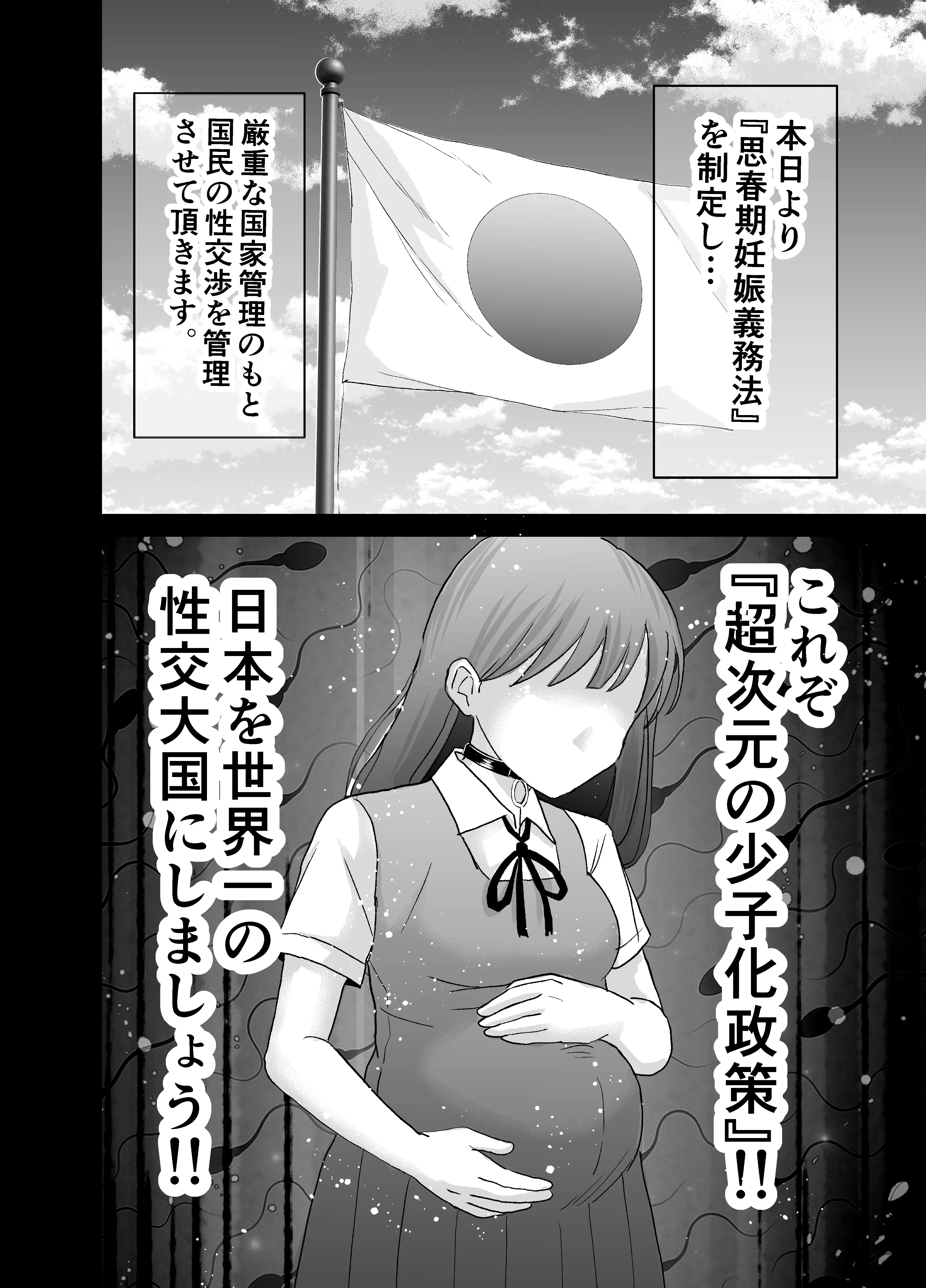 義父と妊活〜思春期妊娠法〜 7ページ