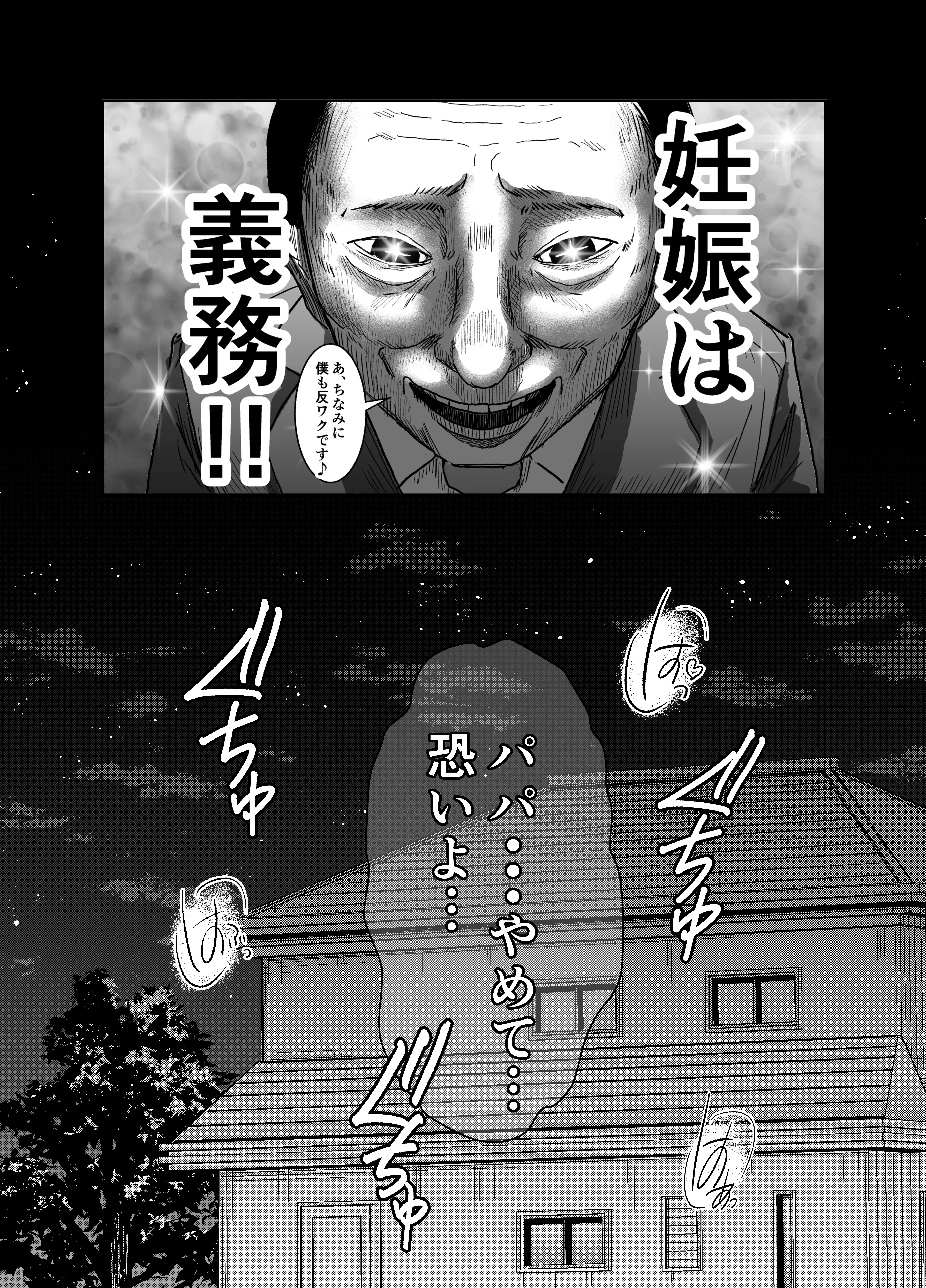 義父と妊活〜思春期妊娠法〜 8ページ