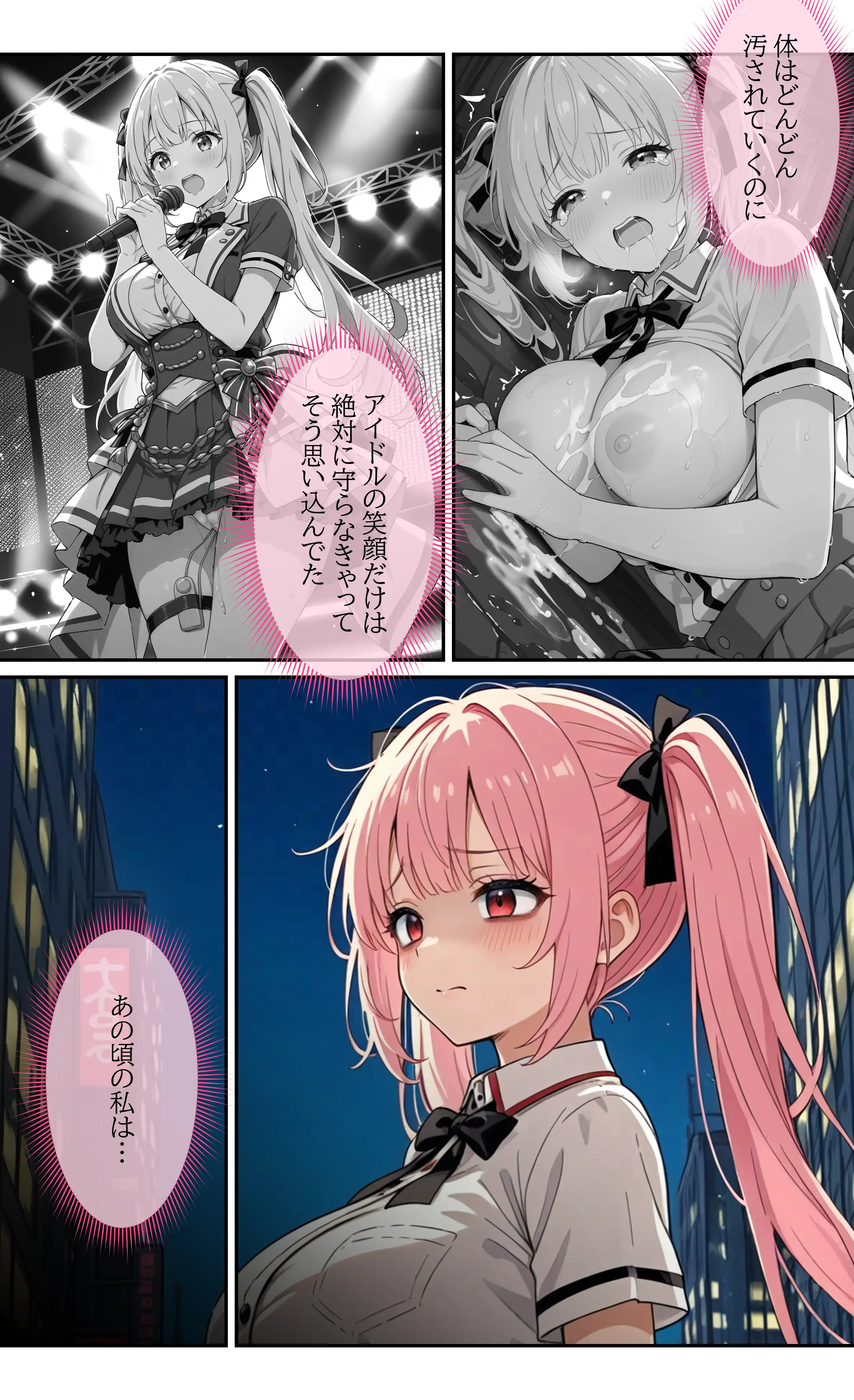 デビューは悪夢のはじまり13 〜アイコちゃんと絶頂卒業式！堕落したアイドルの公開陵●ライブ編〜 2ページ