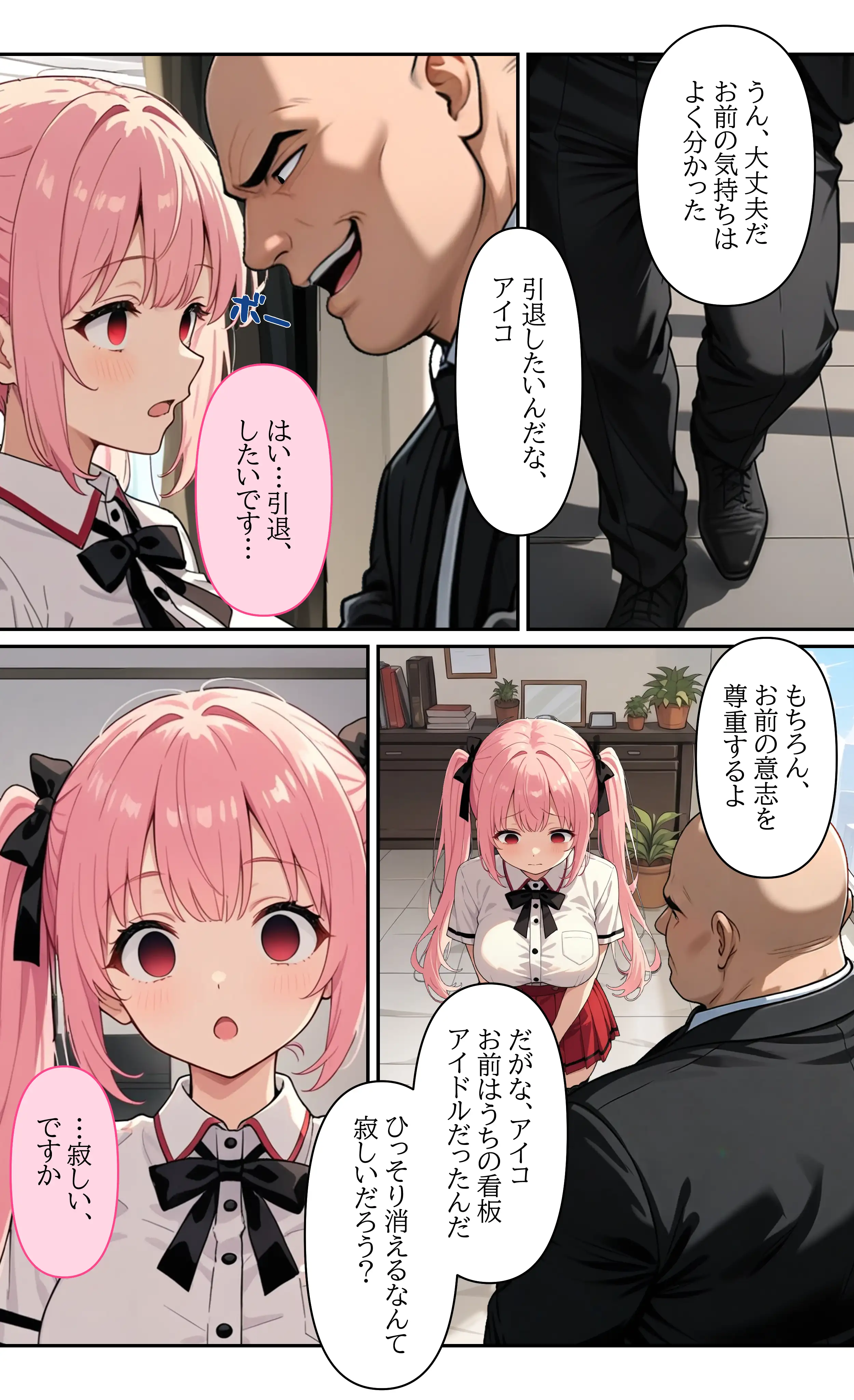 デビューは悪夢のはじまり13 〜アイコちゃんと絶頂卒業式！堕落したアイドルの公開陵●ライブ編〜 16ページ