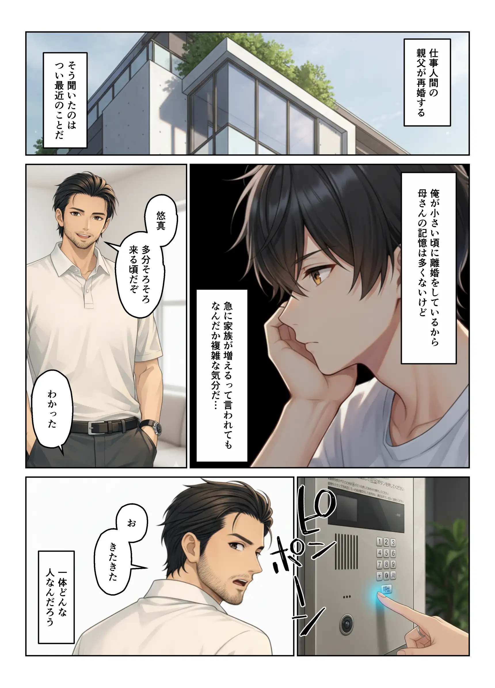 義母とギャル義姉妹でハーレムになった話 1ページ
