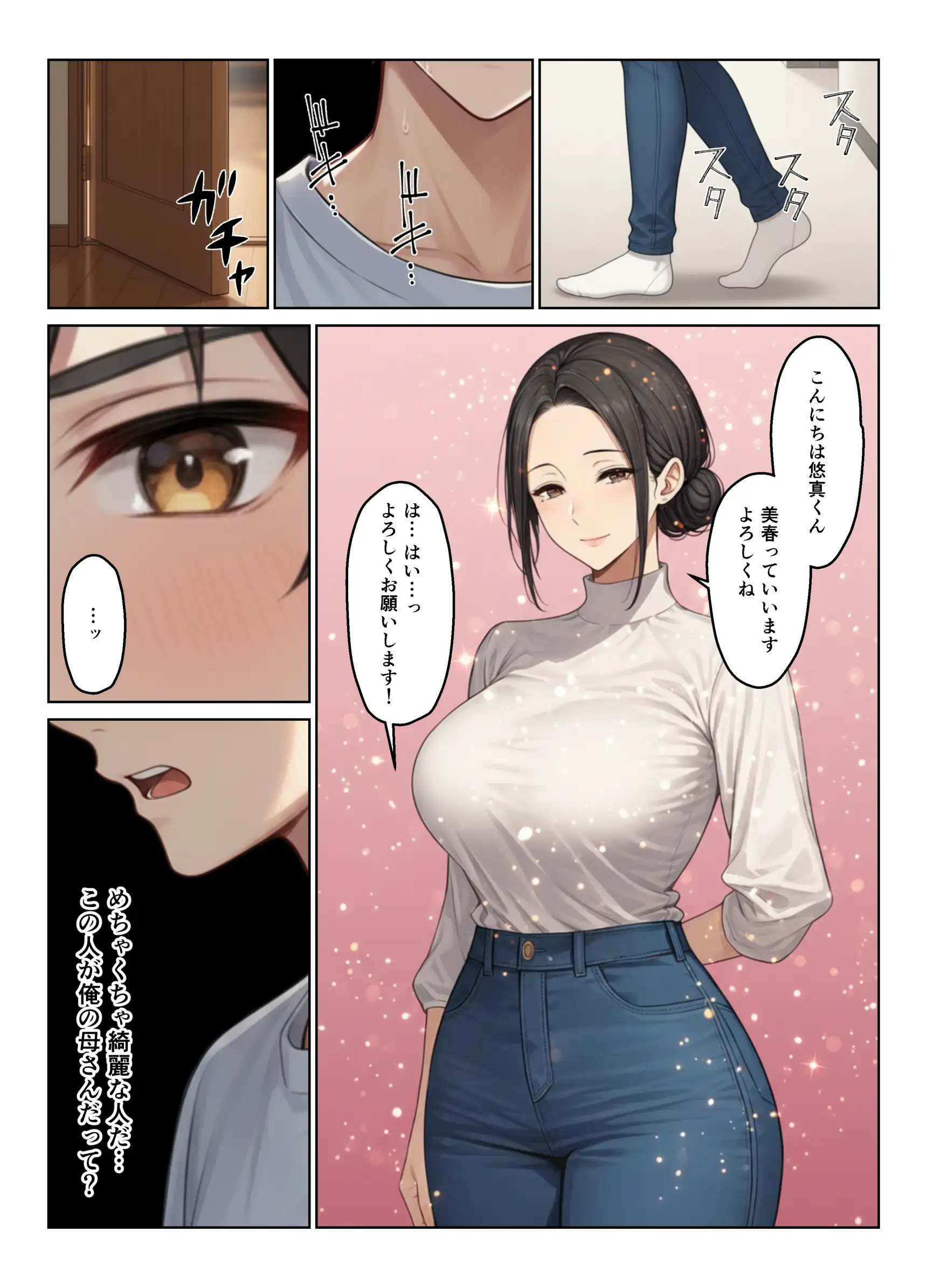 義母とギャル義姉妹でハーレムになった話 2ページ