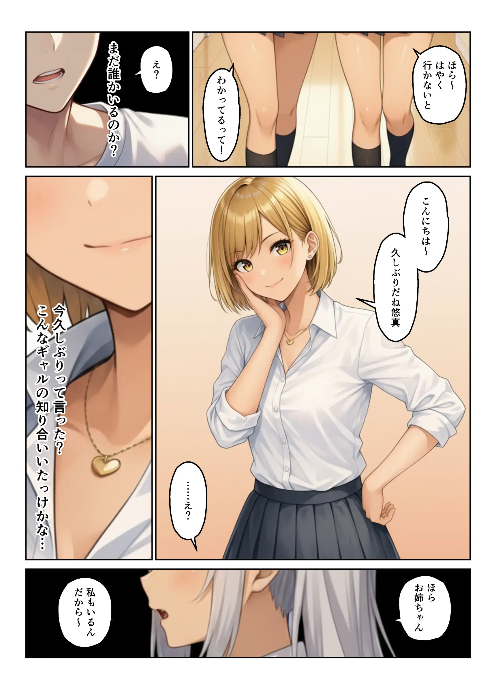 義母とギャル義姉妹でハーレムになった話 3ページ