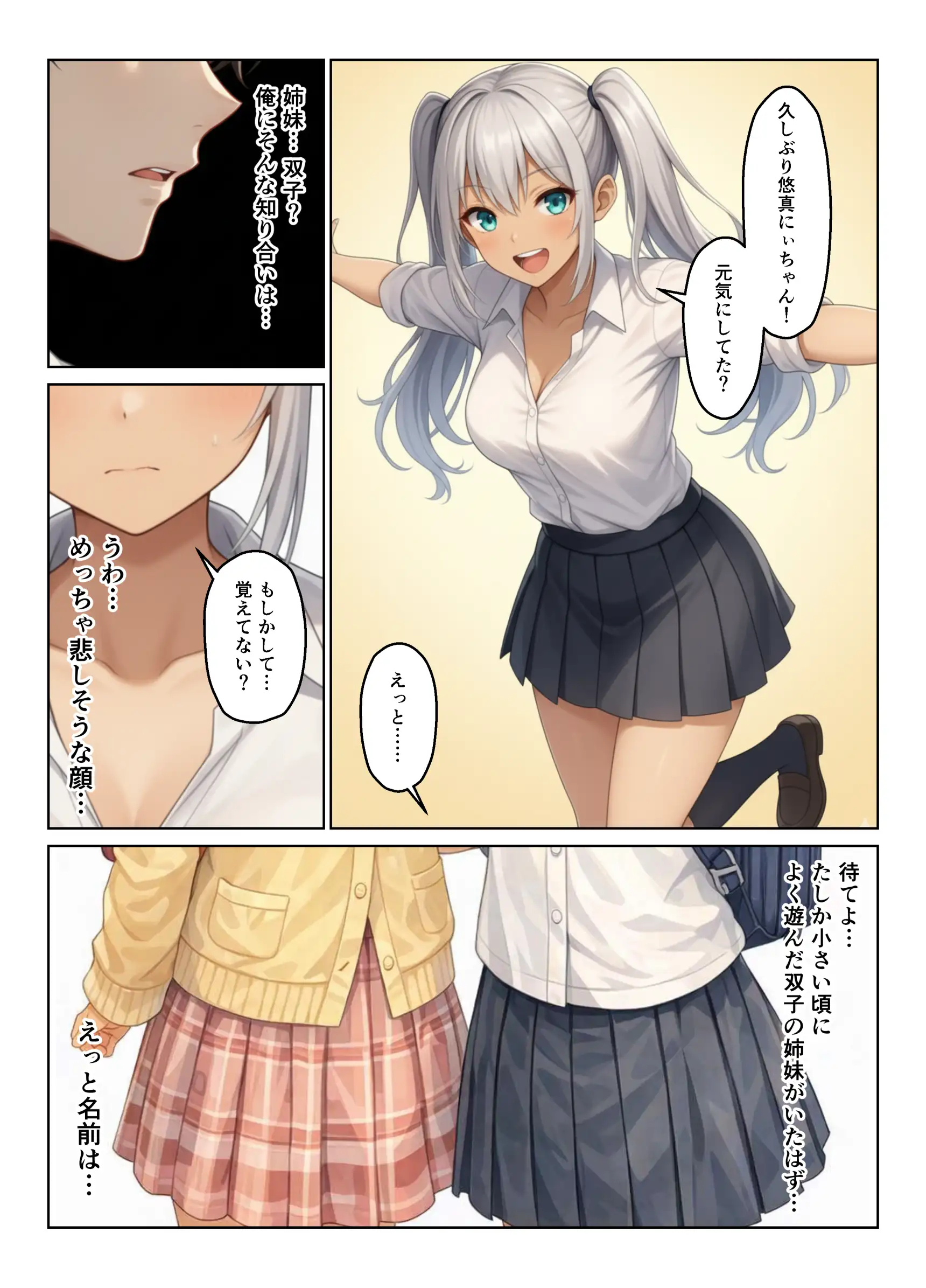 義母とギャル義姉妹でハーレムになった話 4ページ