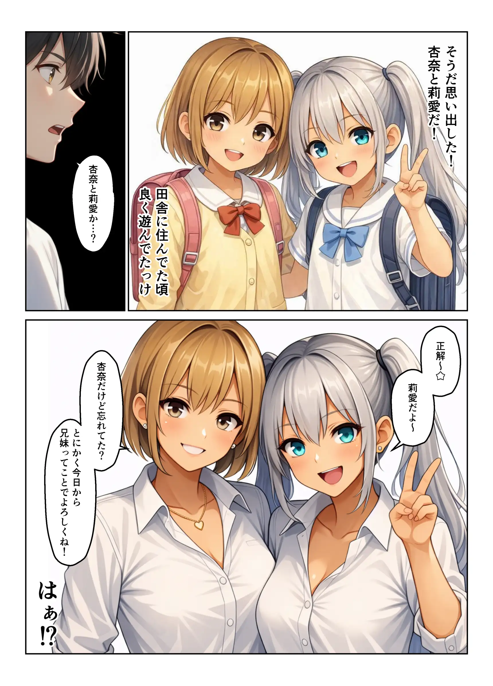 義母とギャル義姉妹でハーレムになった話 5ページ