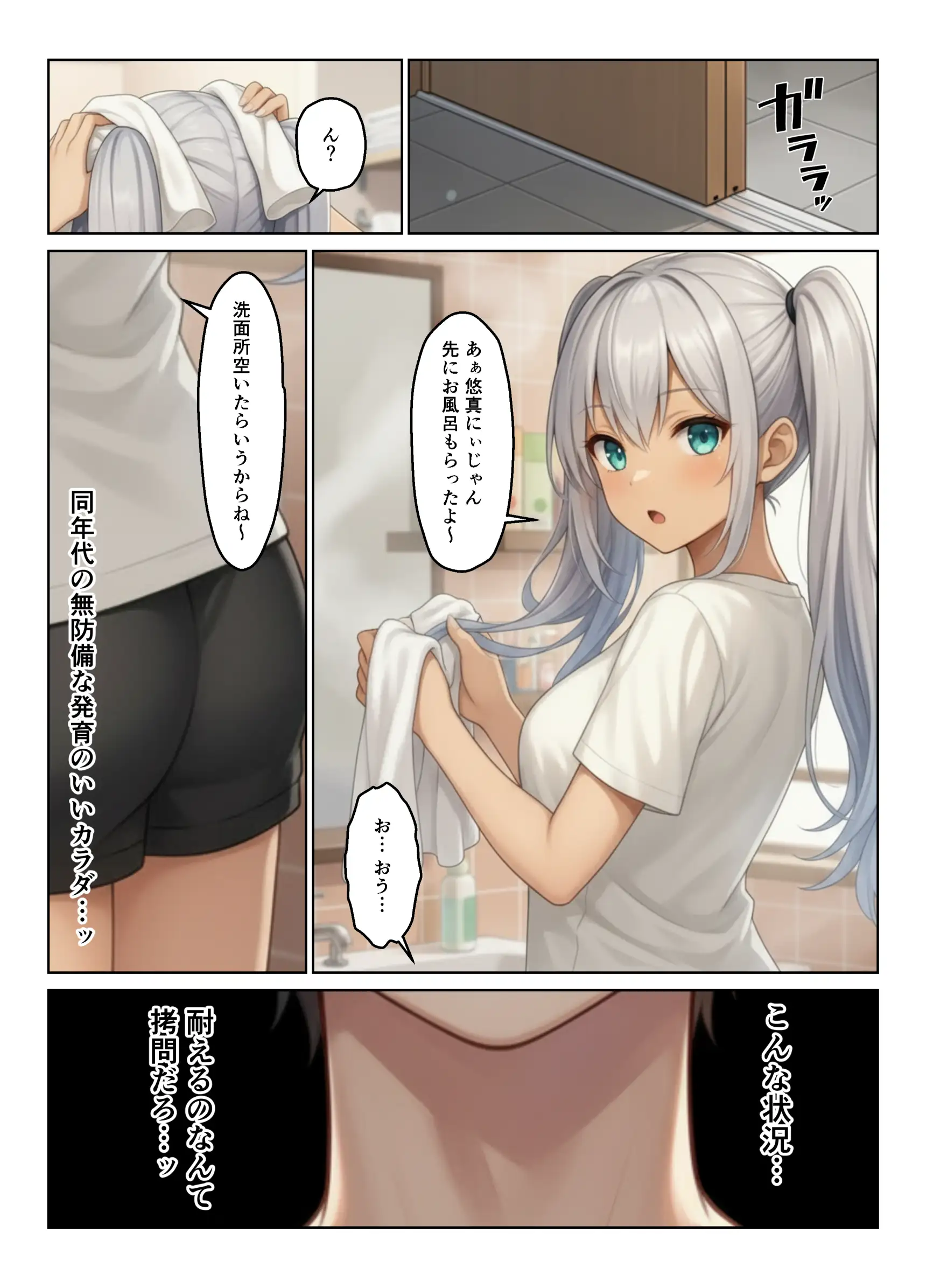 義母とギャル義姉妹でハーレムになった話 7ページ