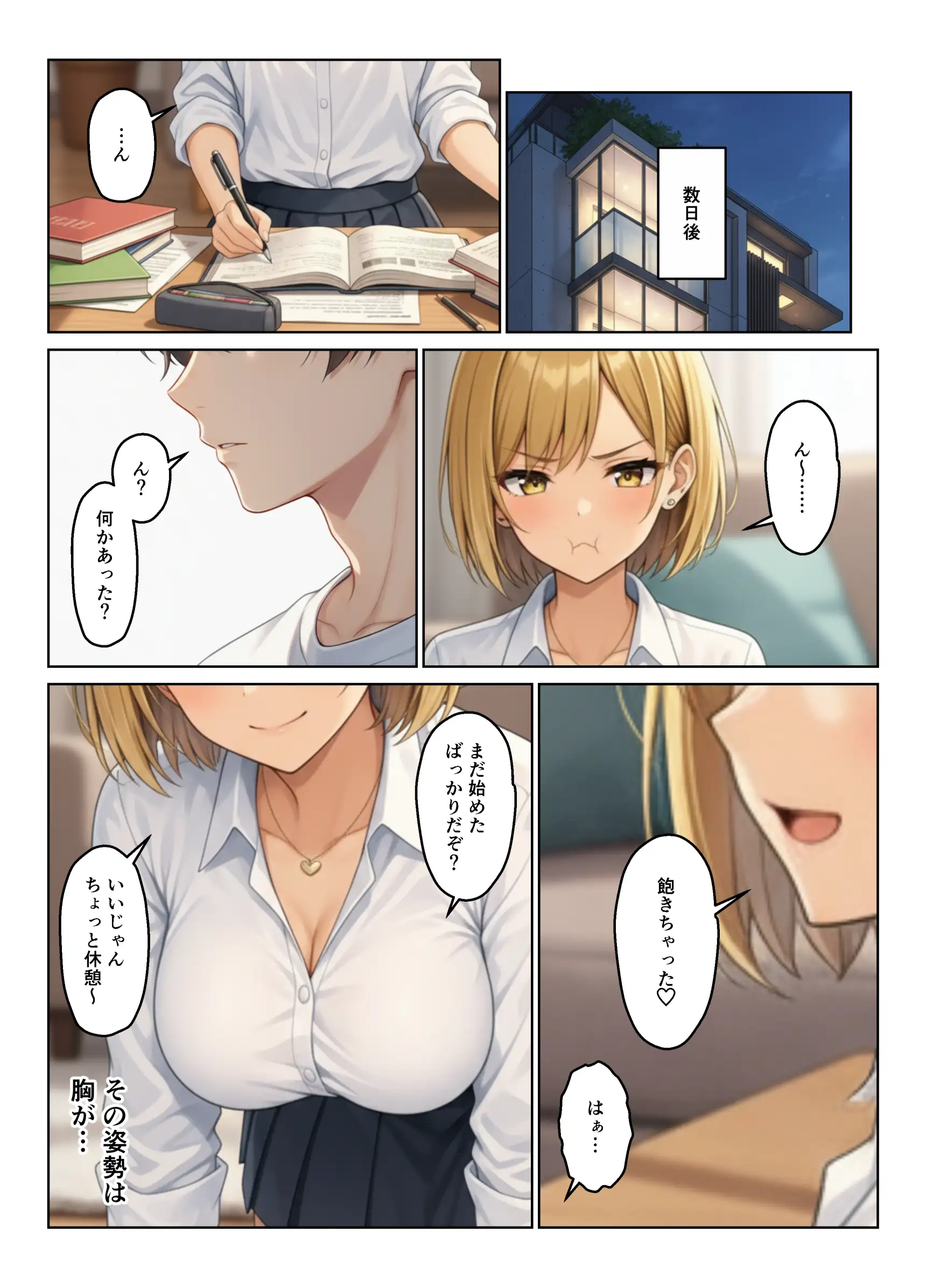 義母とギャル義姉妹でハーレムになった話 11ページ