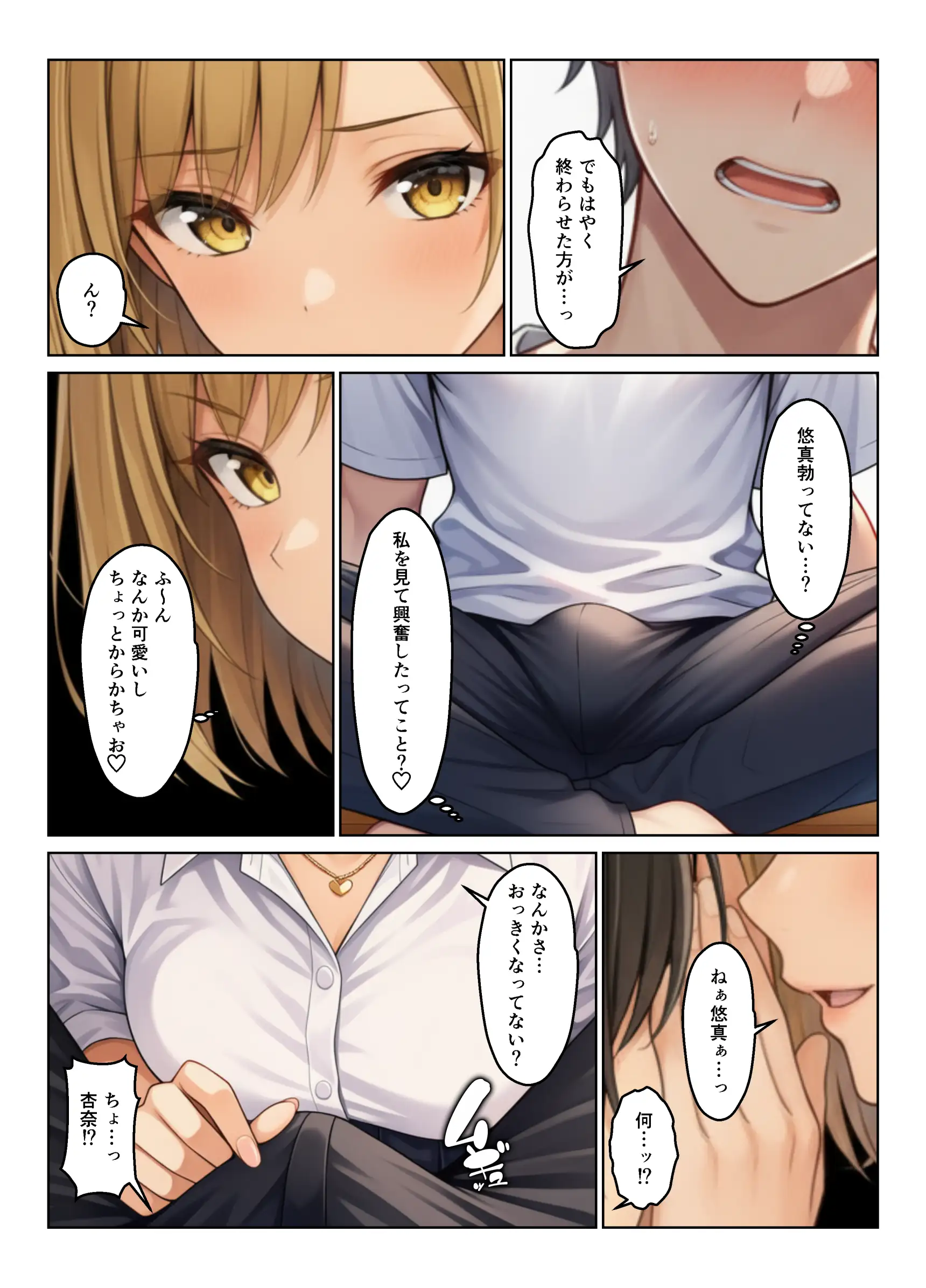 義母とギャル義姉妹でハーレムになった話 12ページ