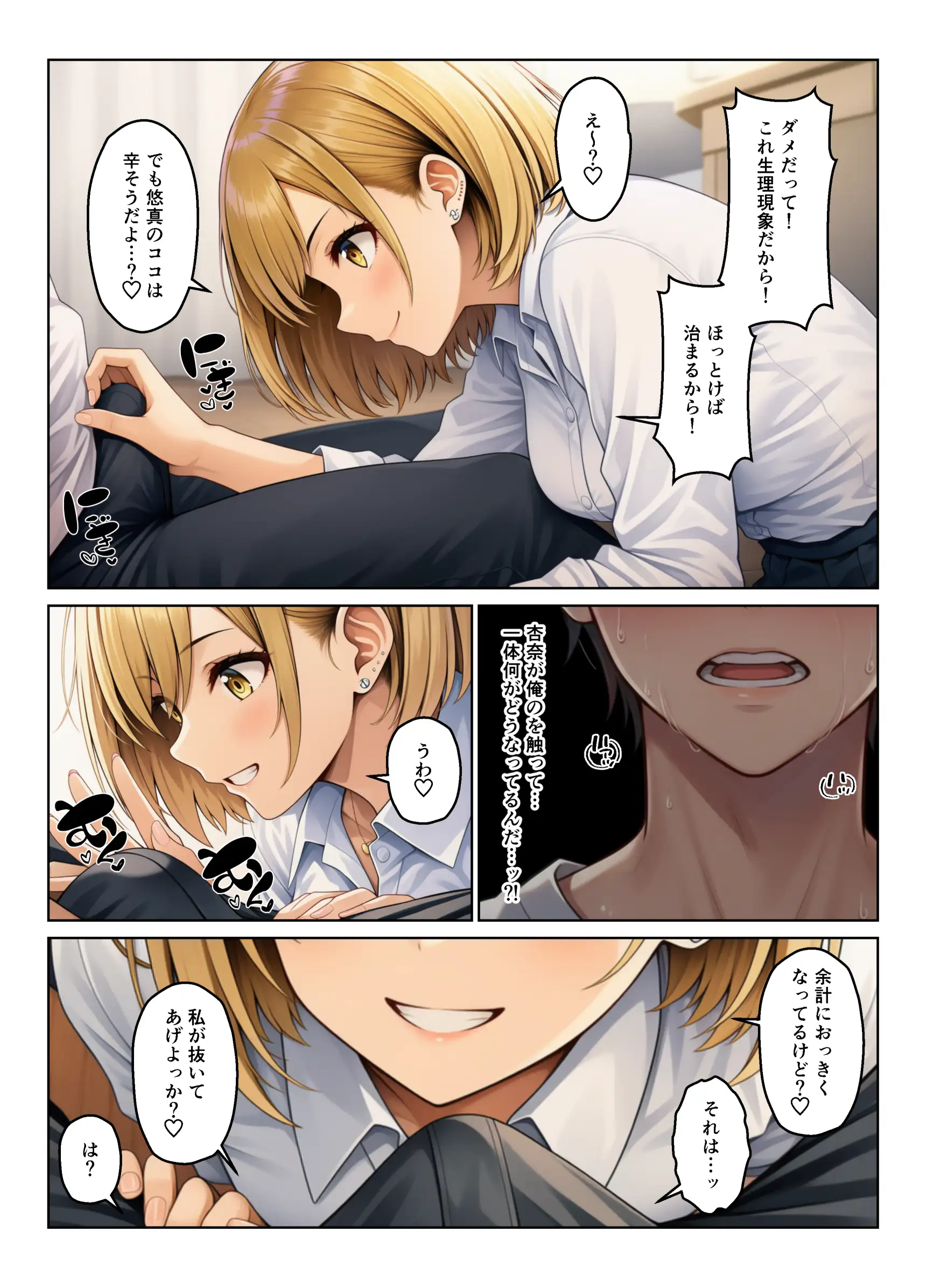 義母とギャル義姉妹でハーレムになった話 13ページ