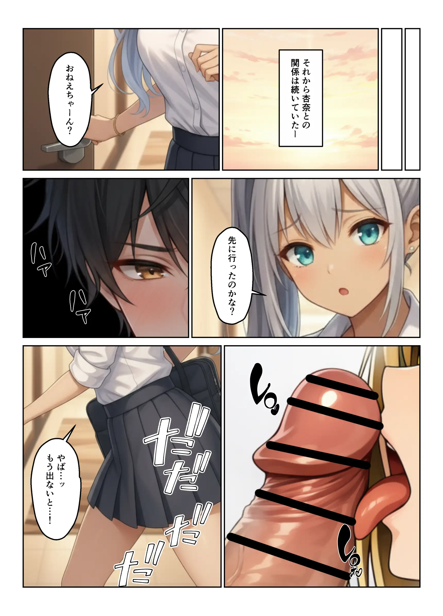 義母とギャル義姉妹でハーレムになった話 29ページ