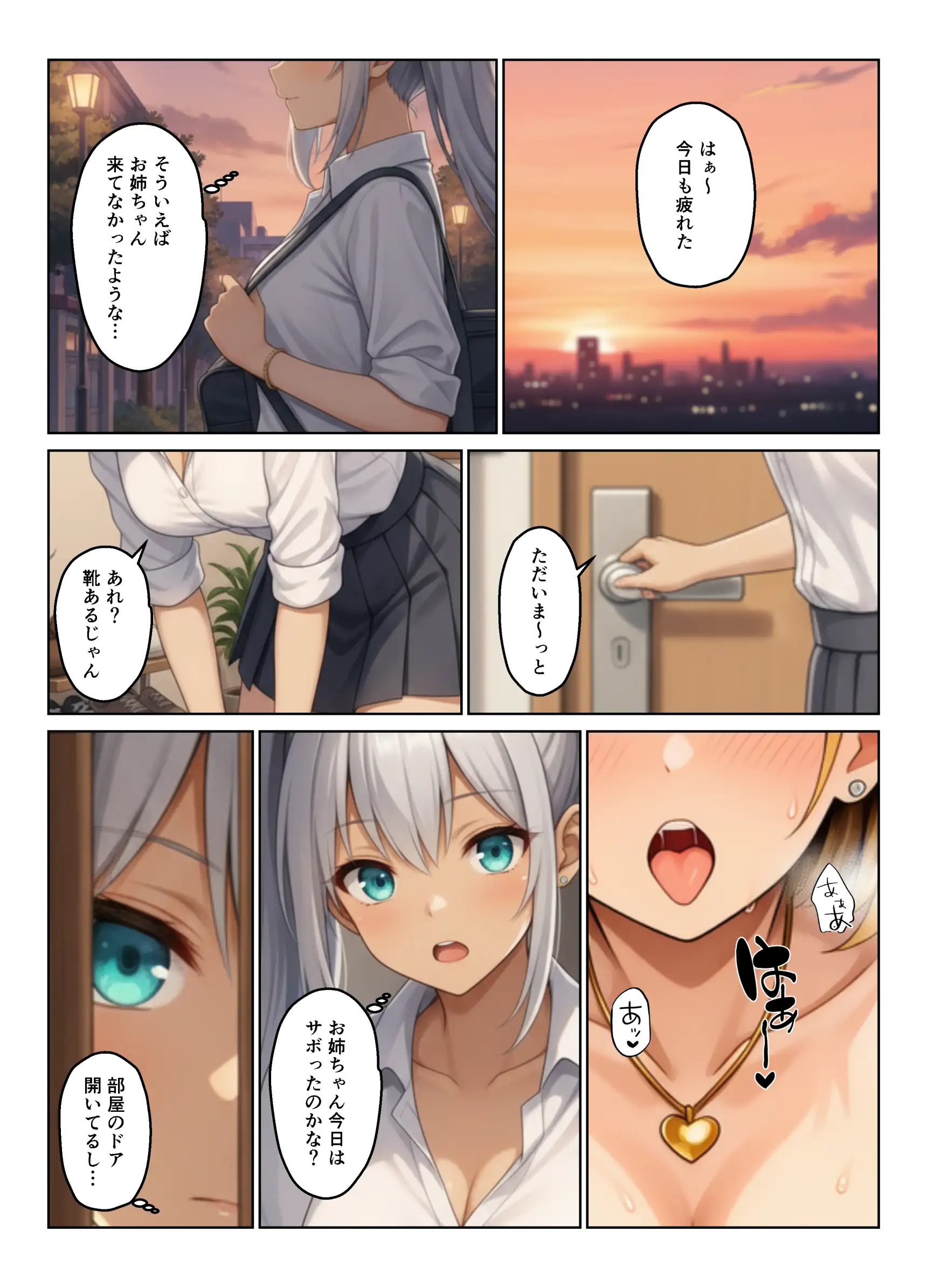 義母とギャル義姉妹でハーレムになった話 34ページ