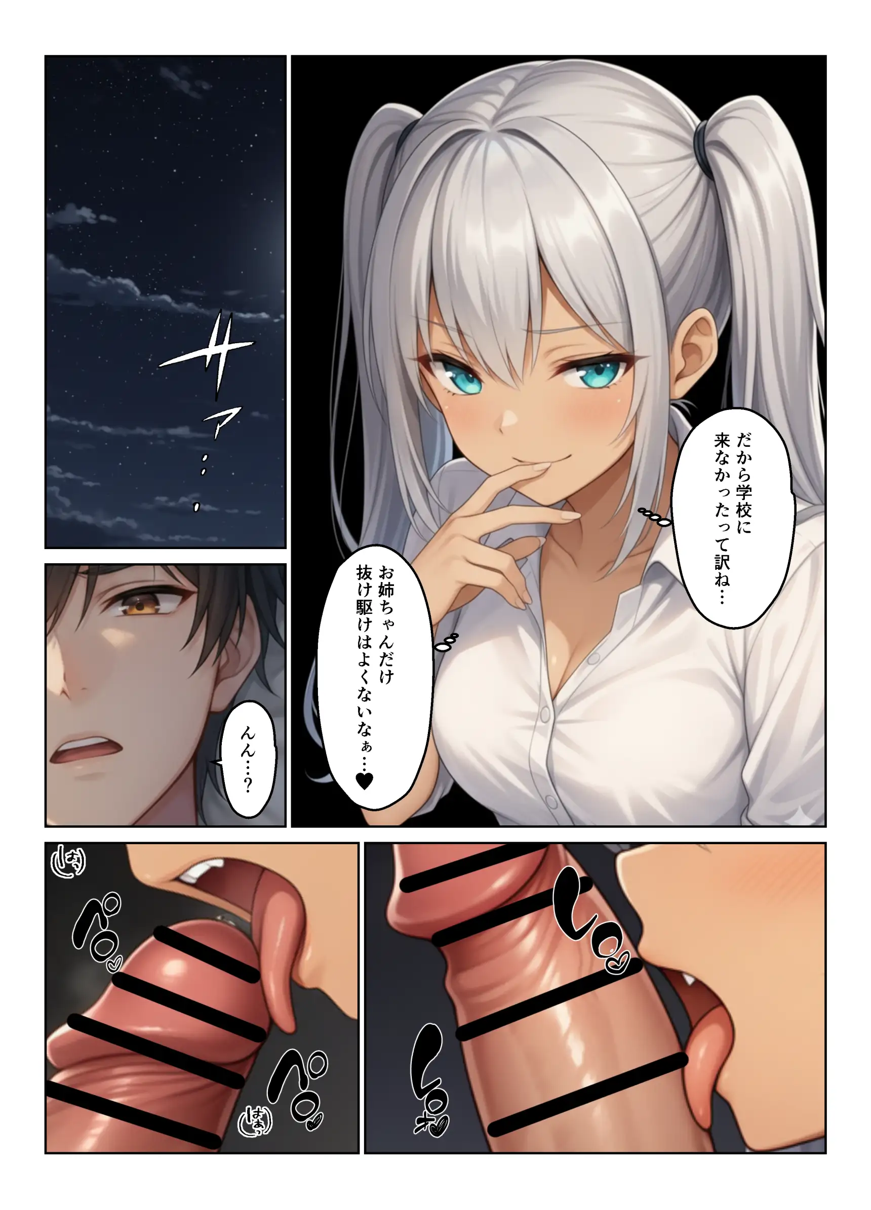 義母とギャル義姉妹でハーレムになった話 36ページ