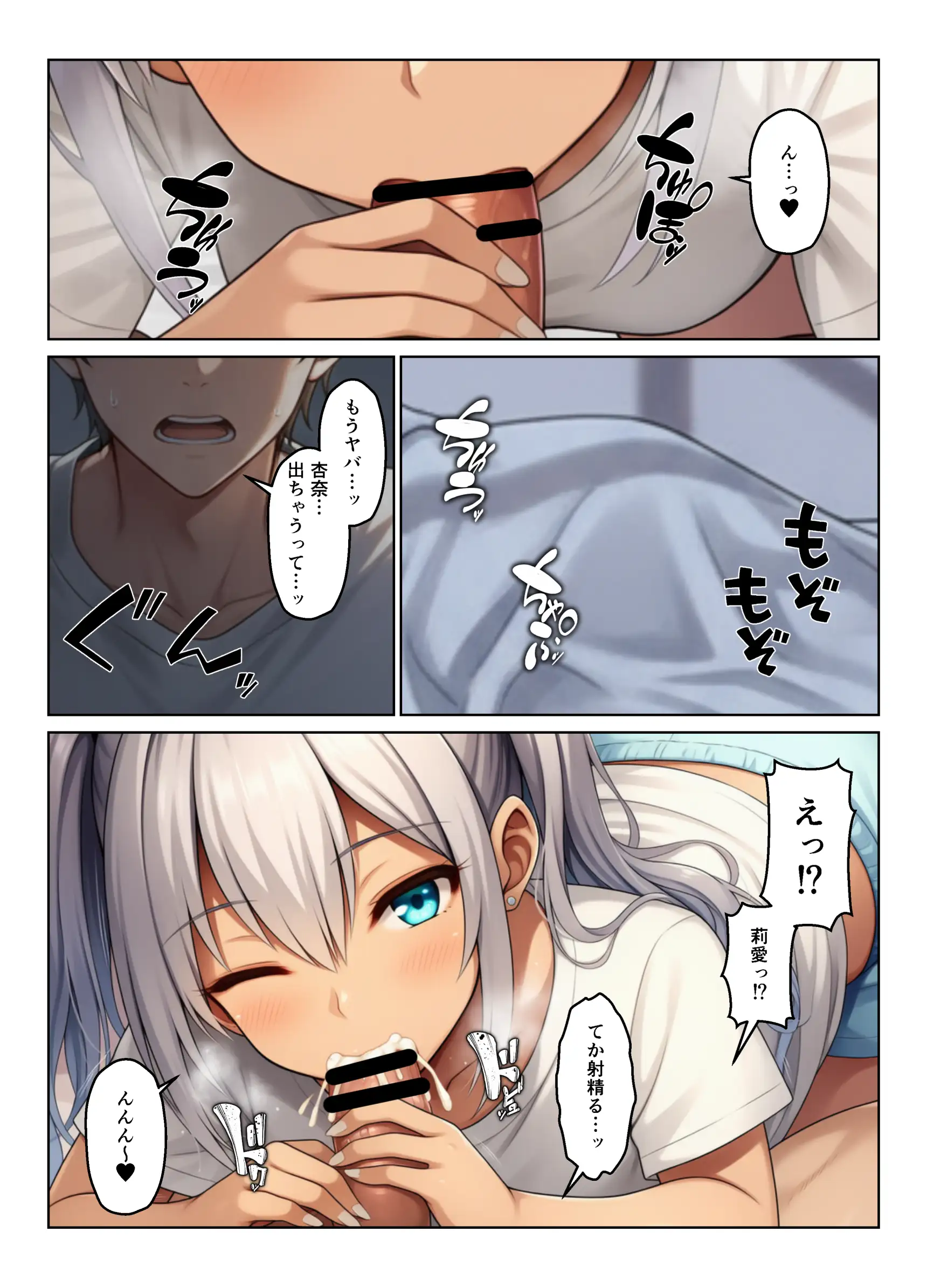 義母とギャル義姉妹でハーレムになった話 37ページ