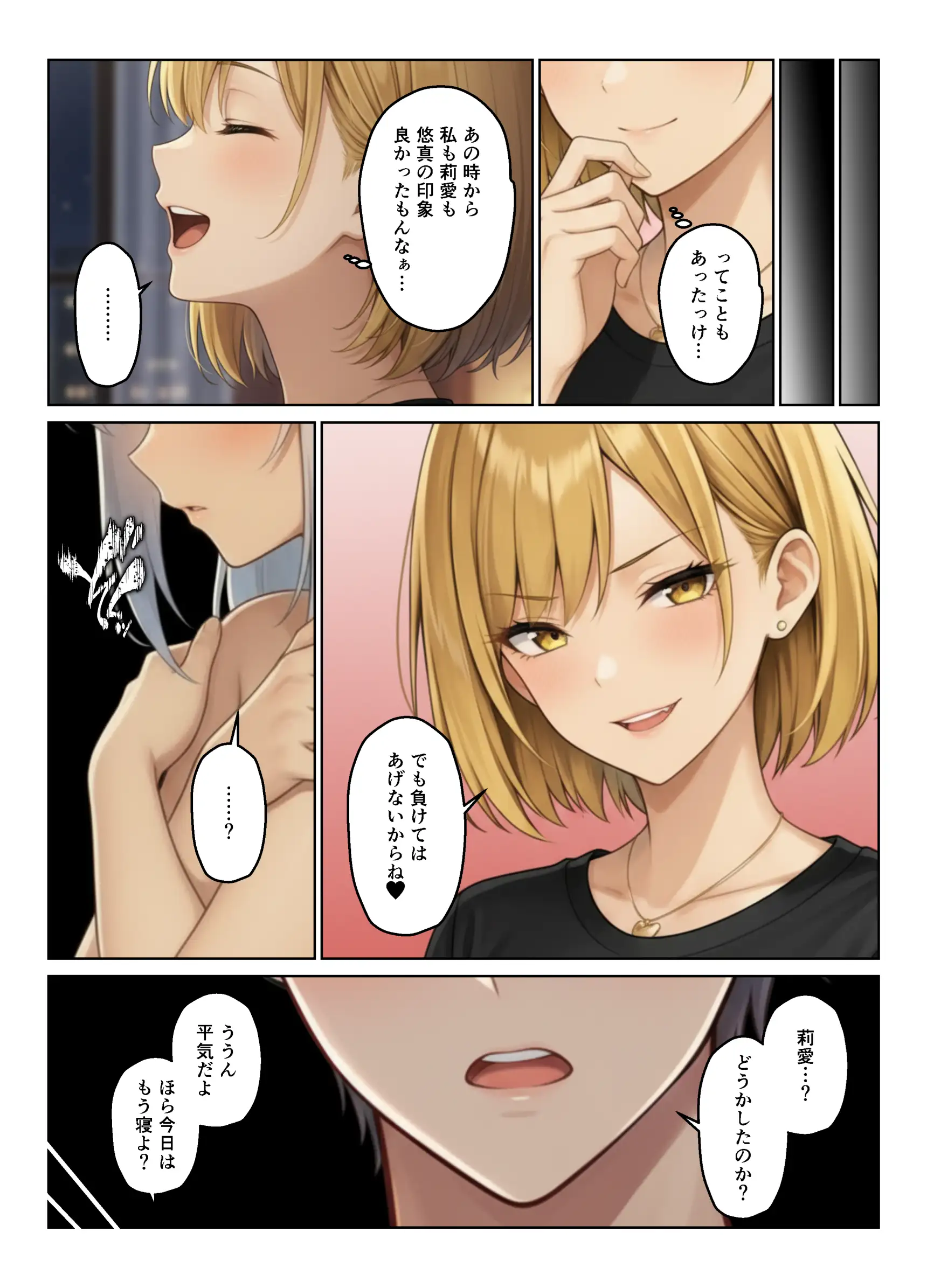 義母とギャル義姉妹でハーレムになった話 53ページ