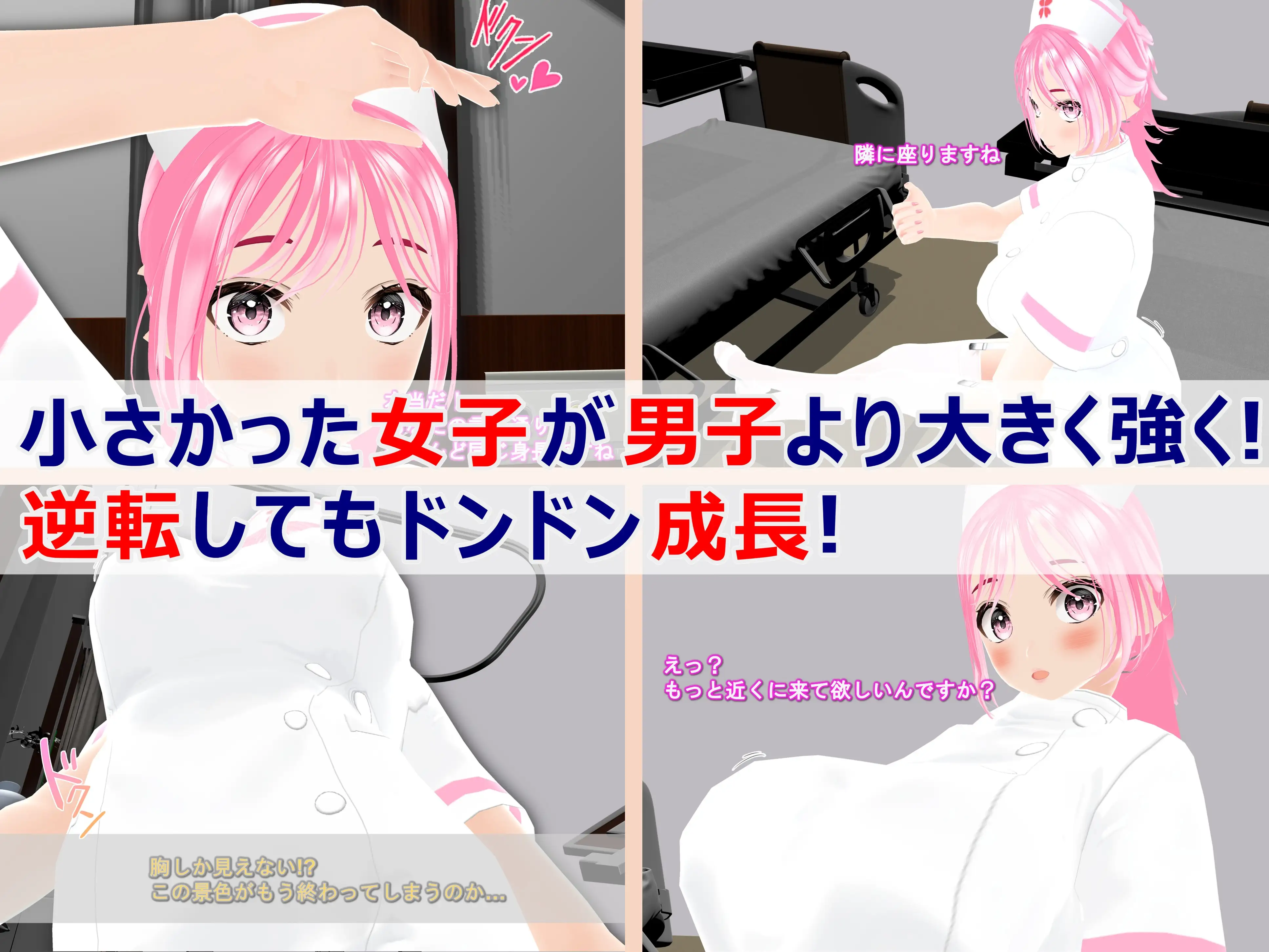 女子だけデカく 男子を追い抜く 成長音〜病院編〜 34ページ