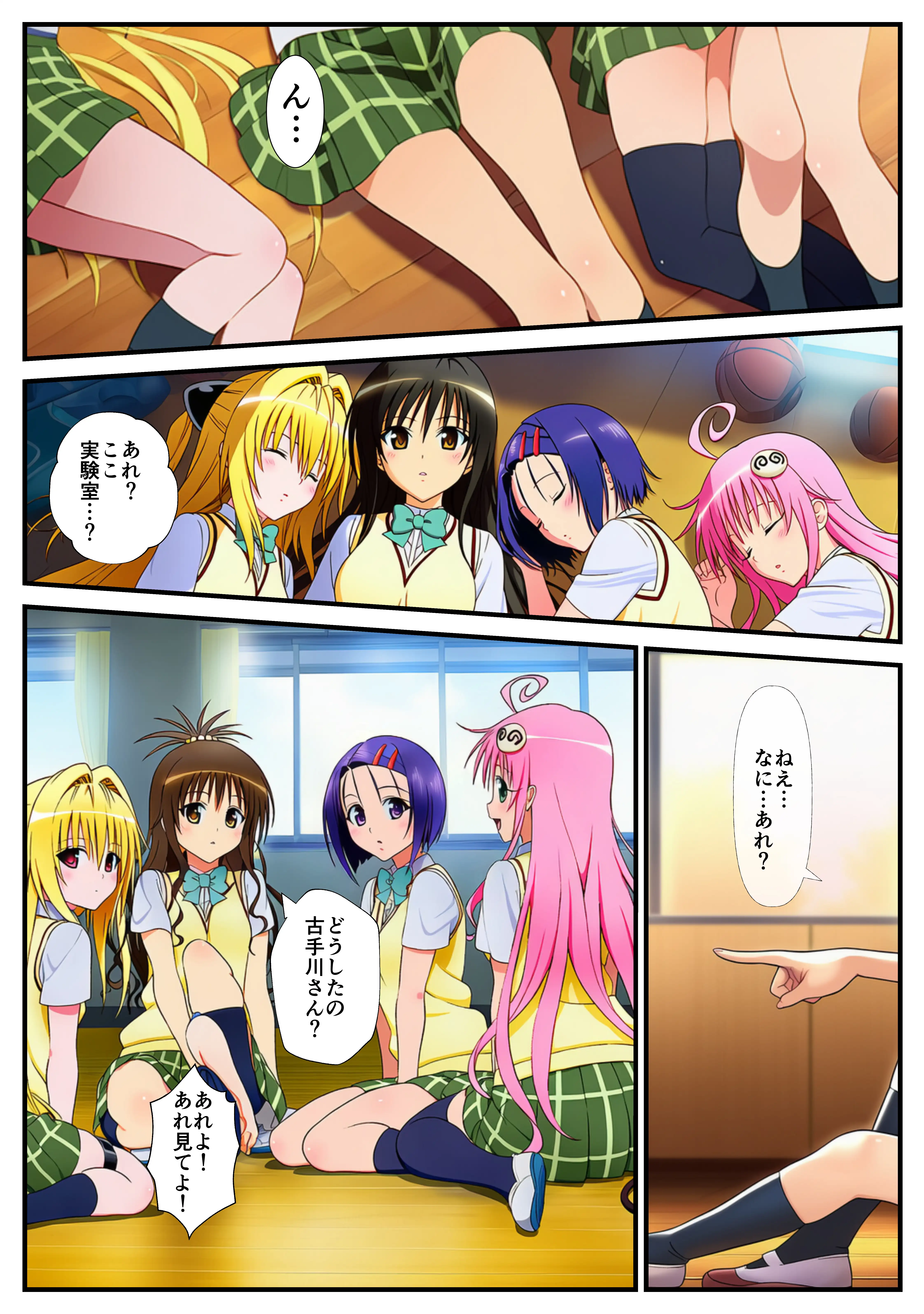 とらぶるゲーム！セックスしないと出られない部屋！ 3ページ