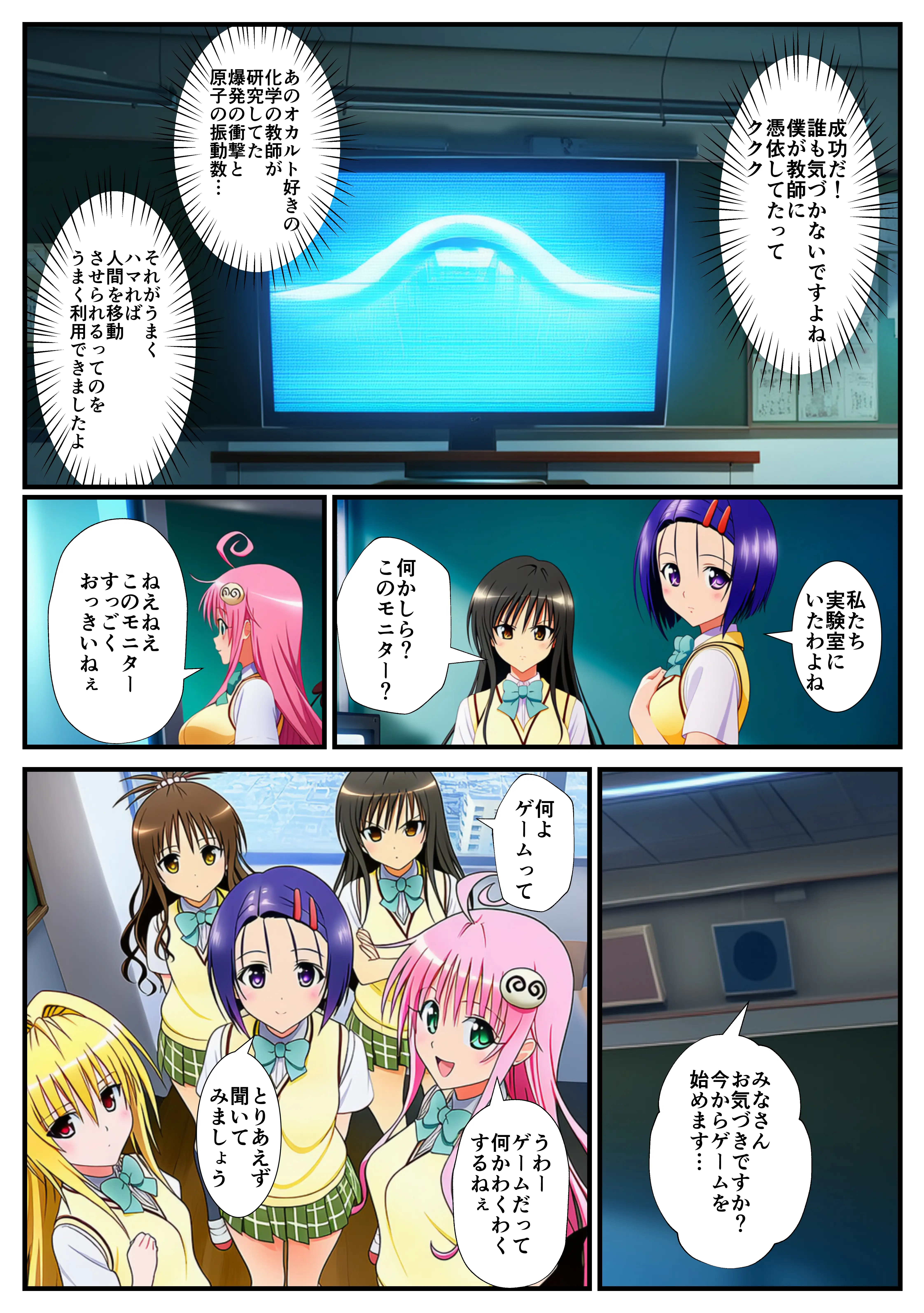 とらぶるゲーム！セックスしないと出られない部屋！ 4ページ