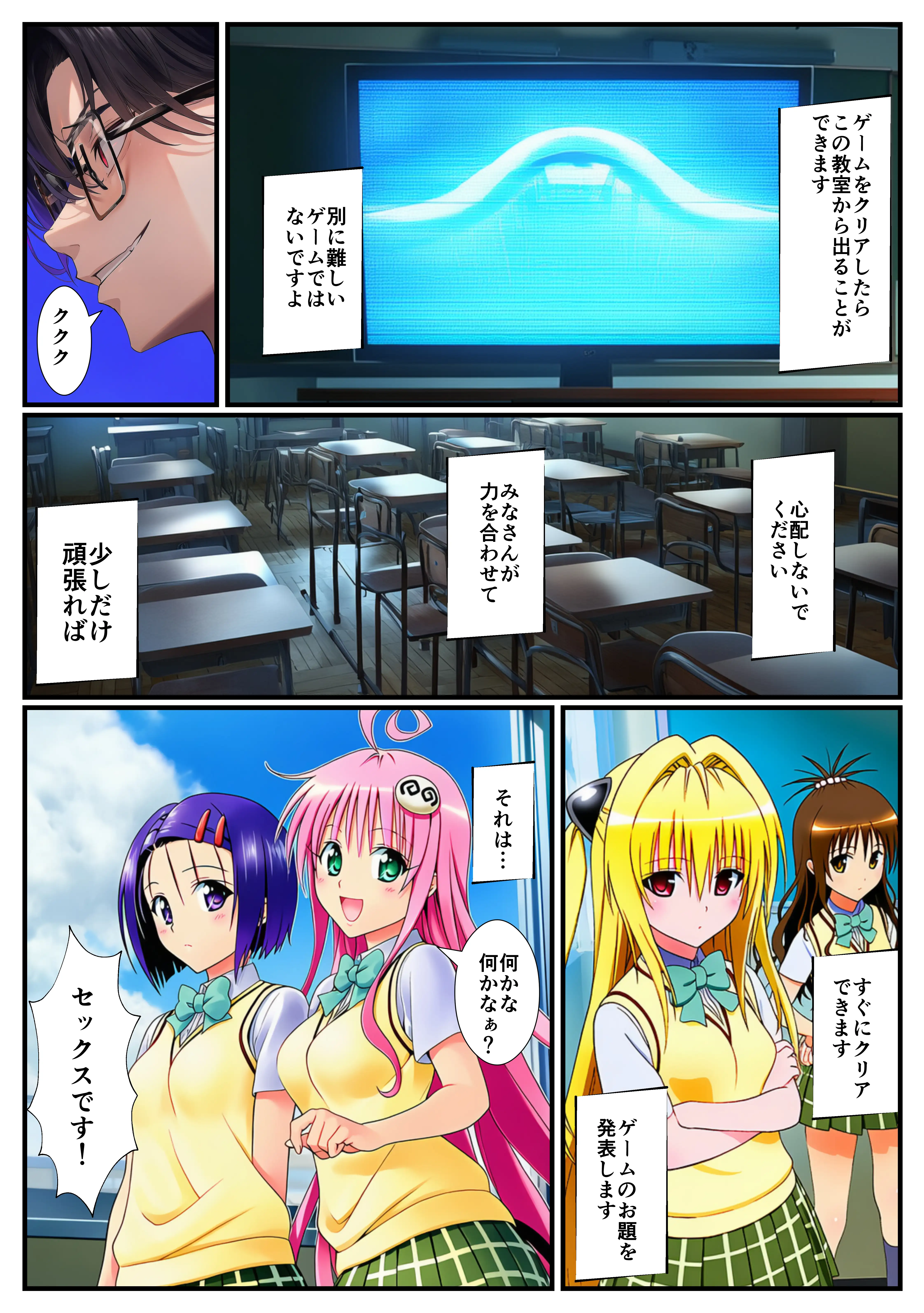 とらぶるゲーム！セックスしないと出られない部屋！ 5ページ