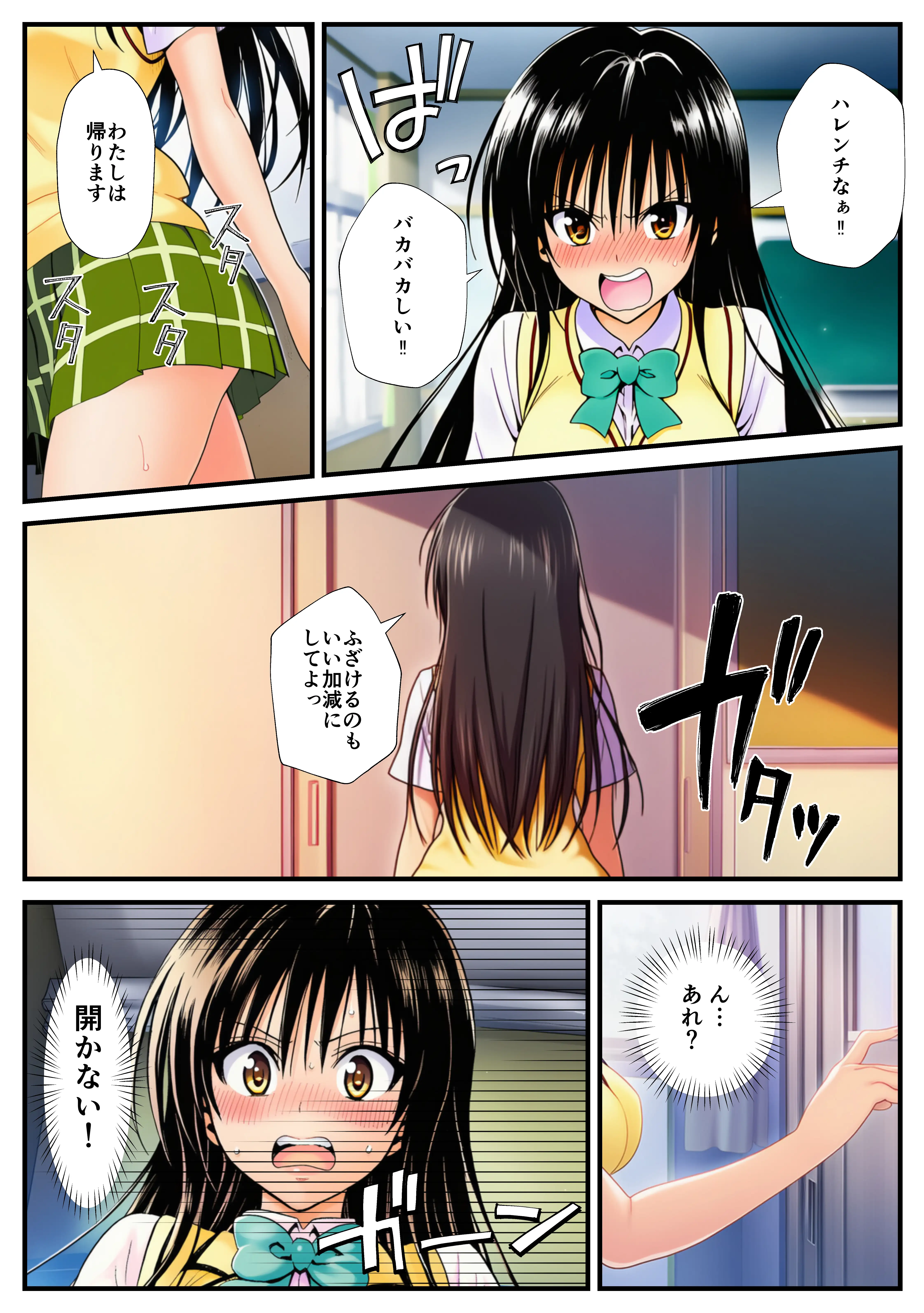 とらぶるゲーム！セックスしないと出られない部屋！ 6ページ