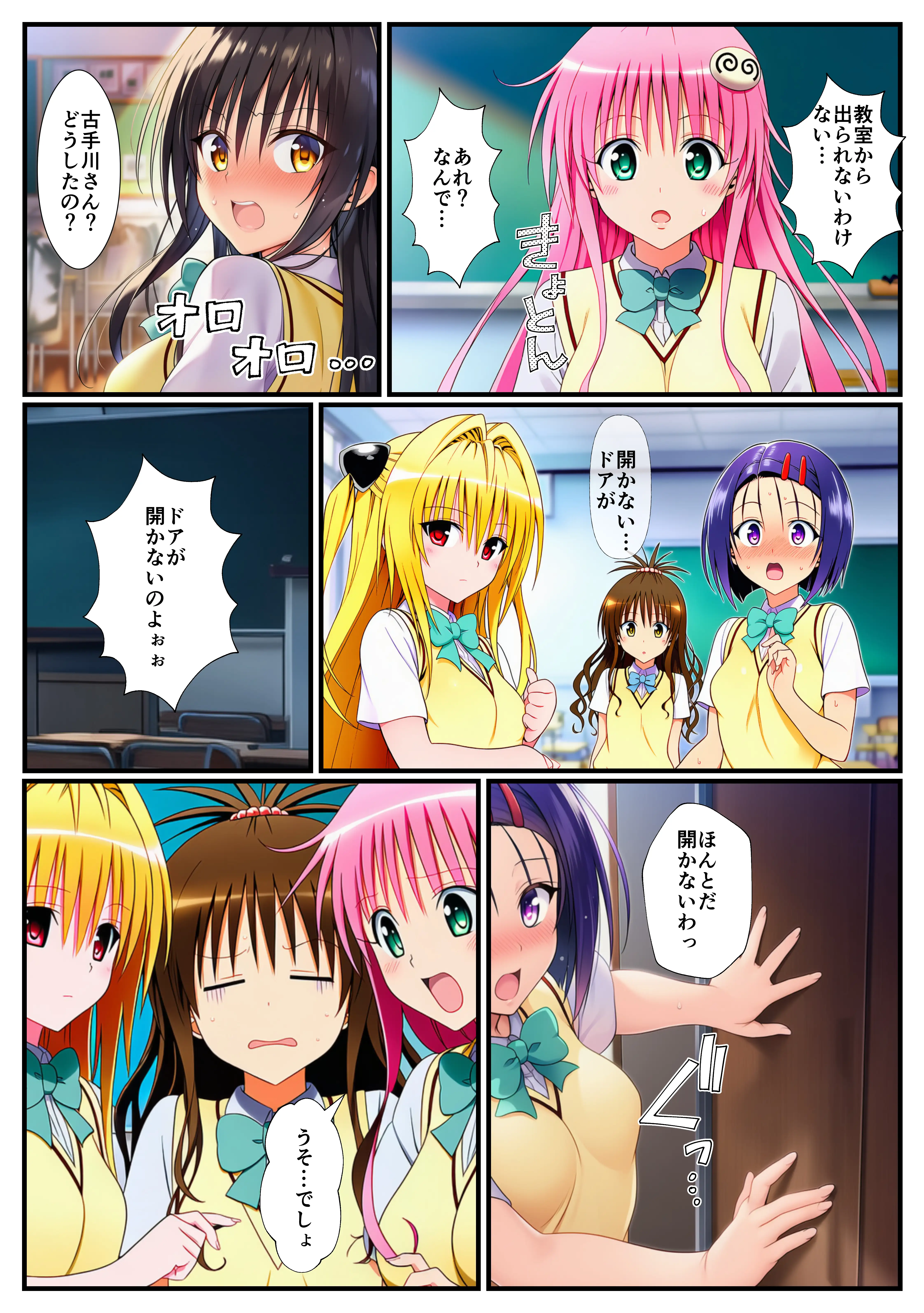 とらぶるゲーム！セックスしないと出られない部屋！ 7ページ