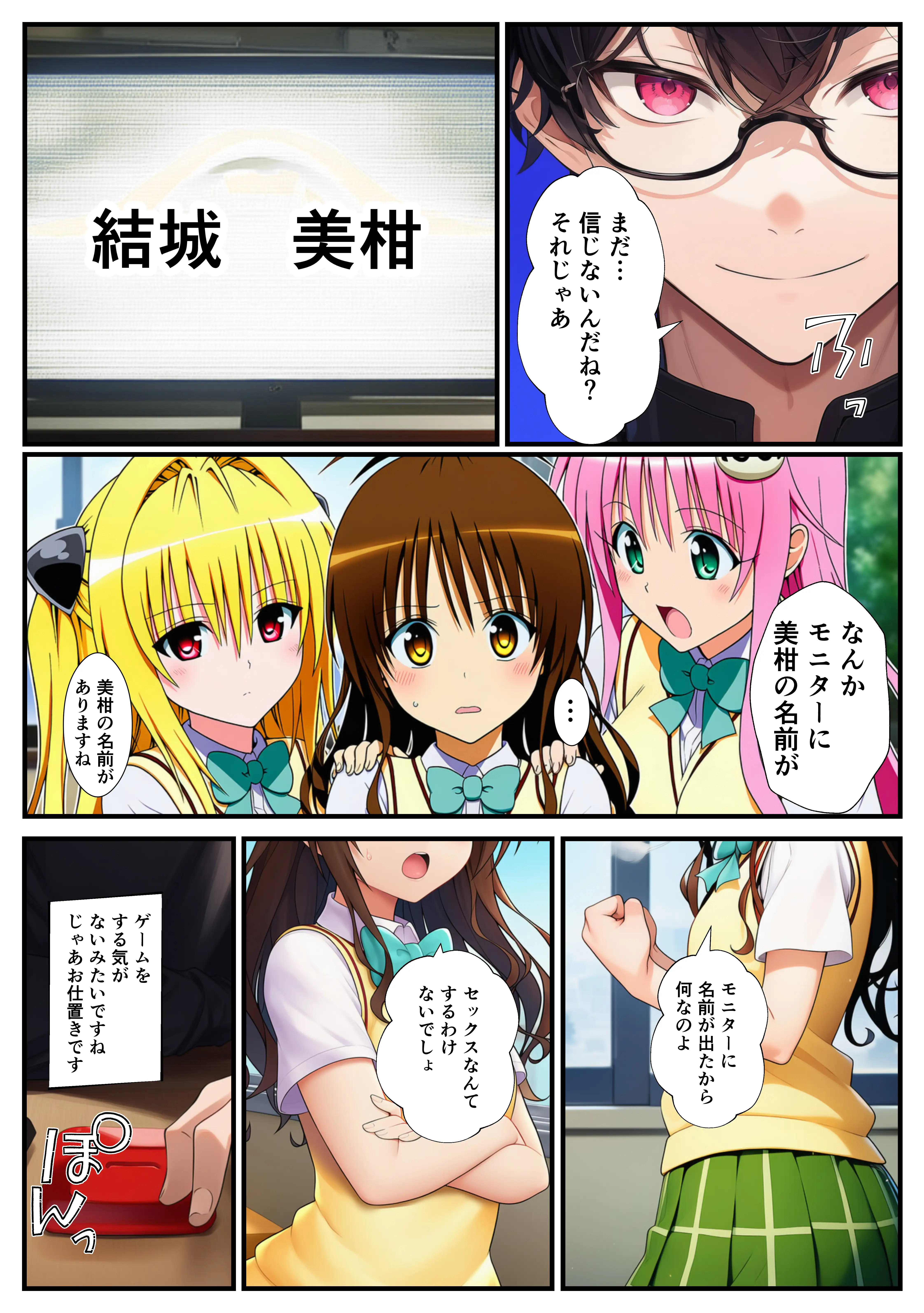 とらぶるゲーム！セックスしないと出られない部屋！ 9ページ