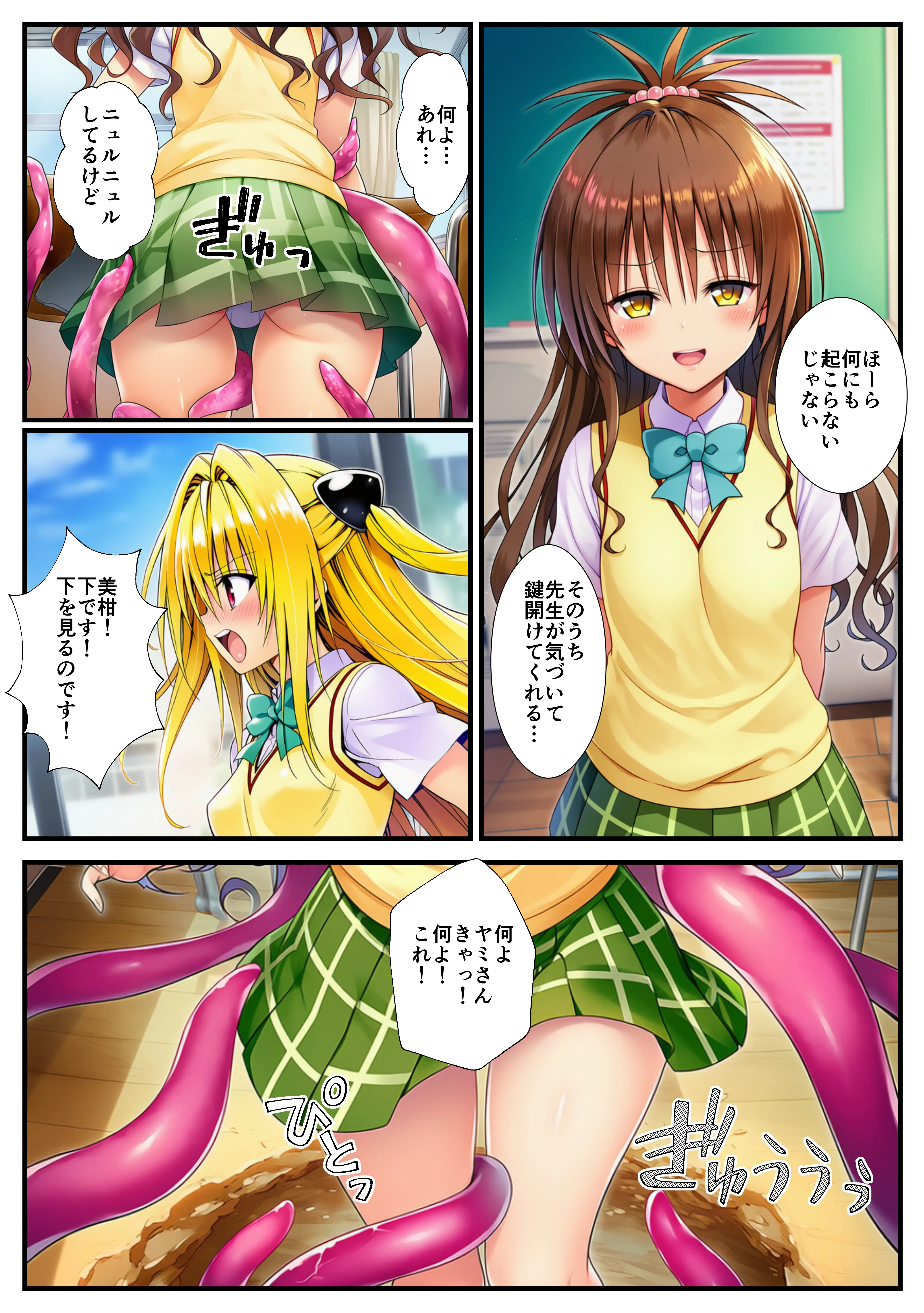 とらぶるゲーム！セックスしないと出られない部屋！ 10ページ