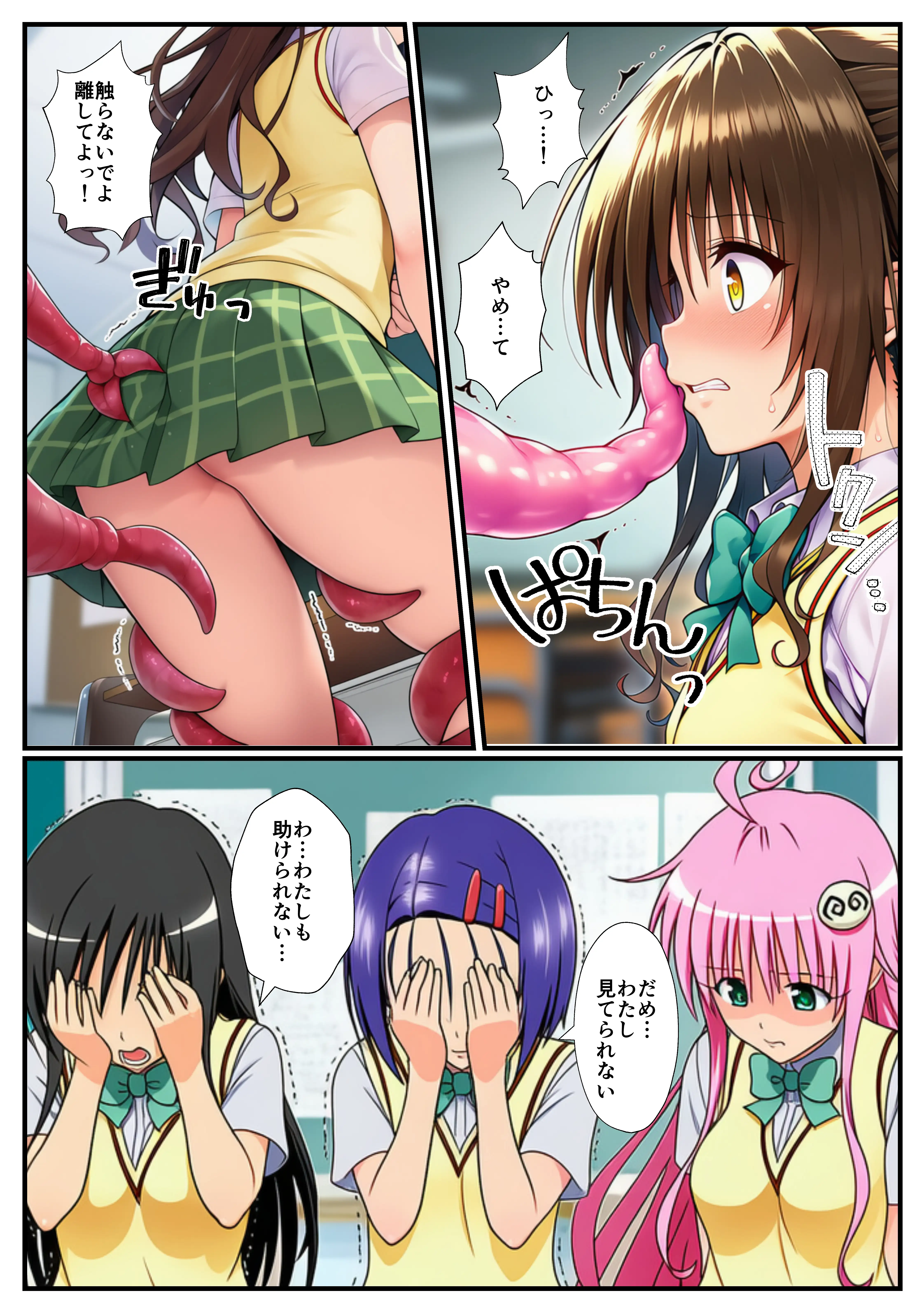 とらぶるゲーム！セックスしないと出られない部屋！ 11ページ