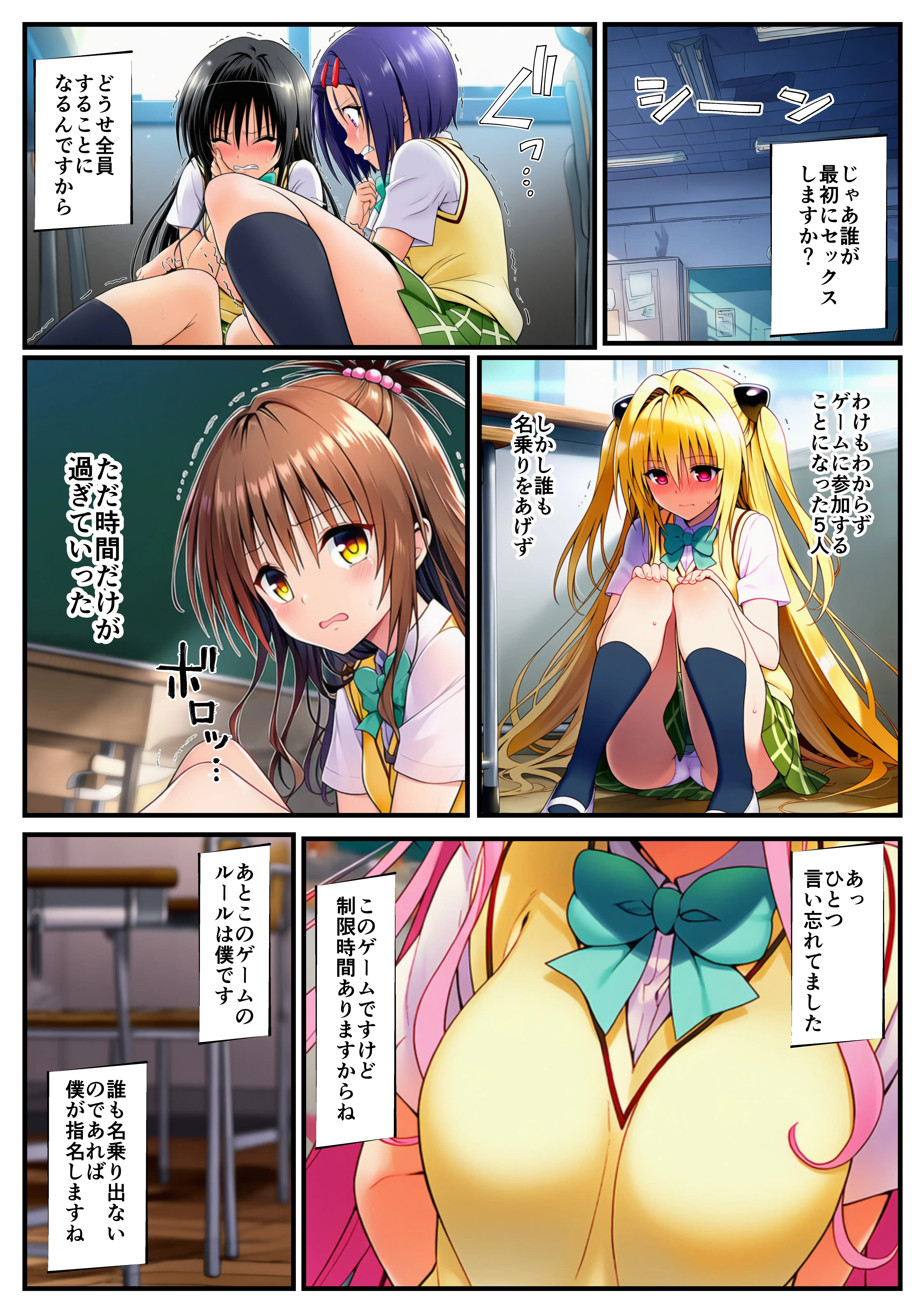 とらぶるゲーム！セックスしないと出られない部屋！ 14ページ