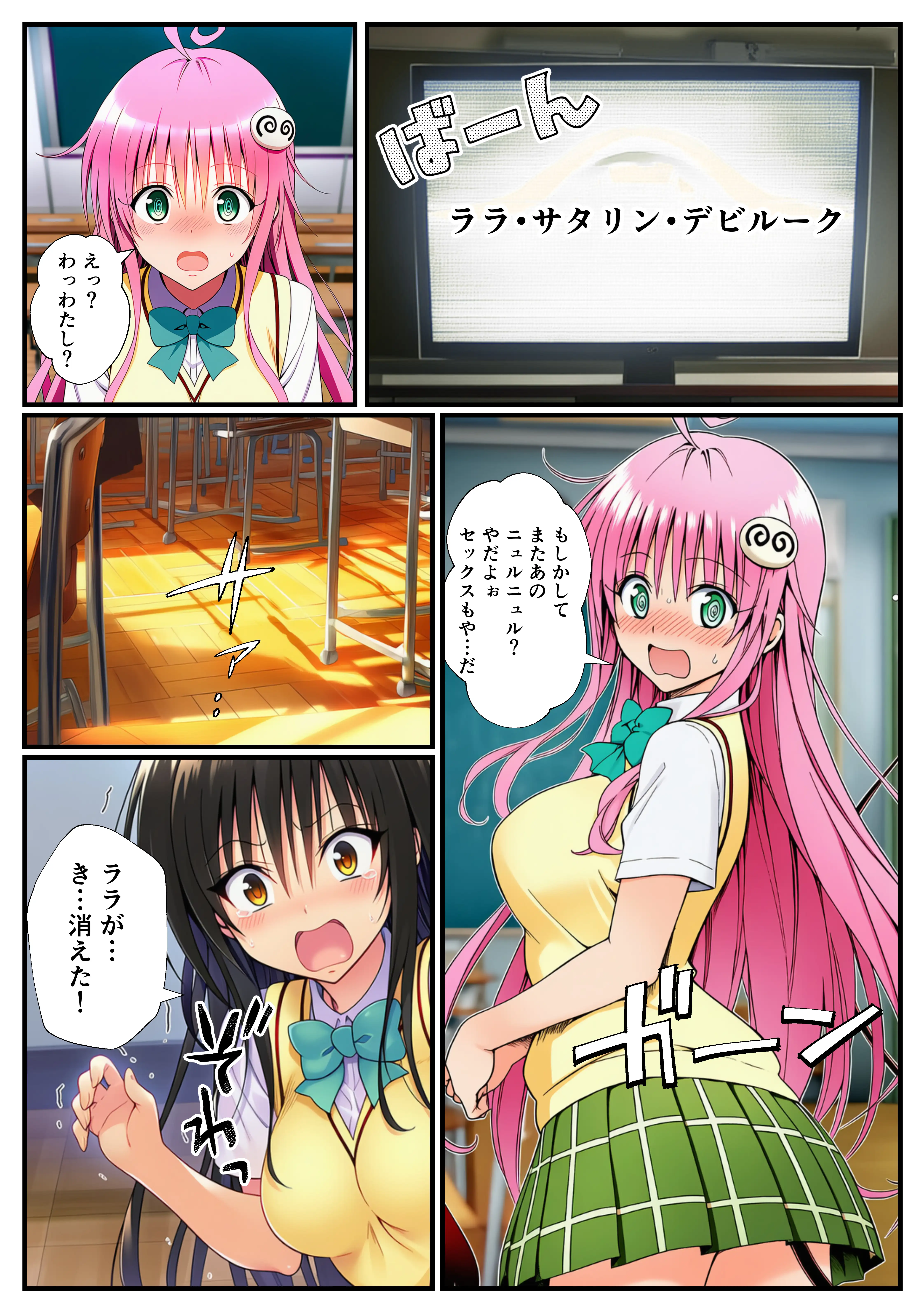 とらぶるゲーム！セックスしないと出られない部屋！ 15ページ