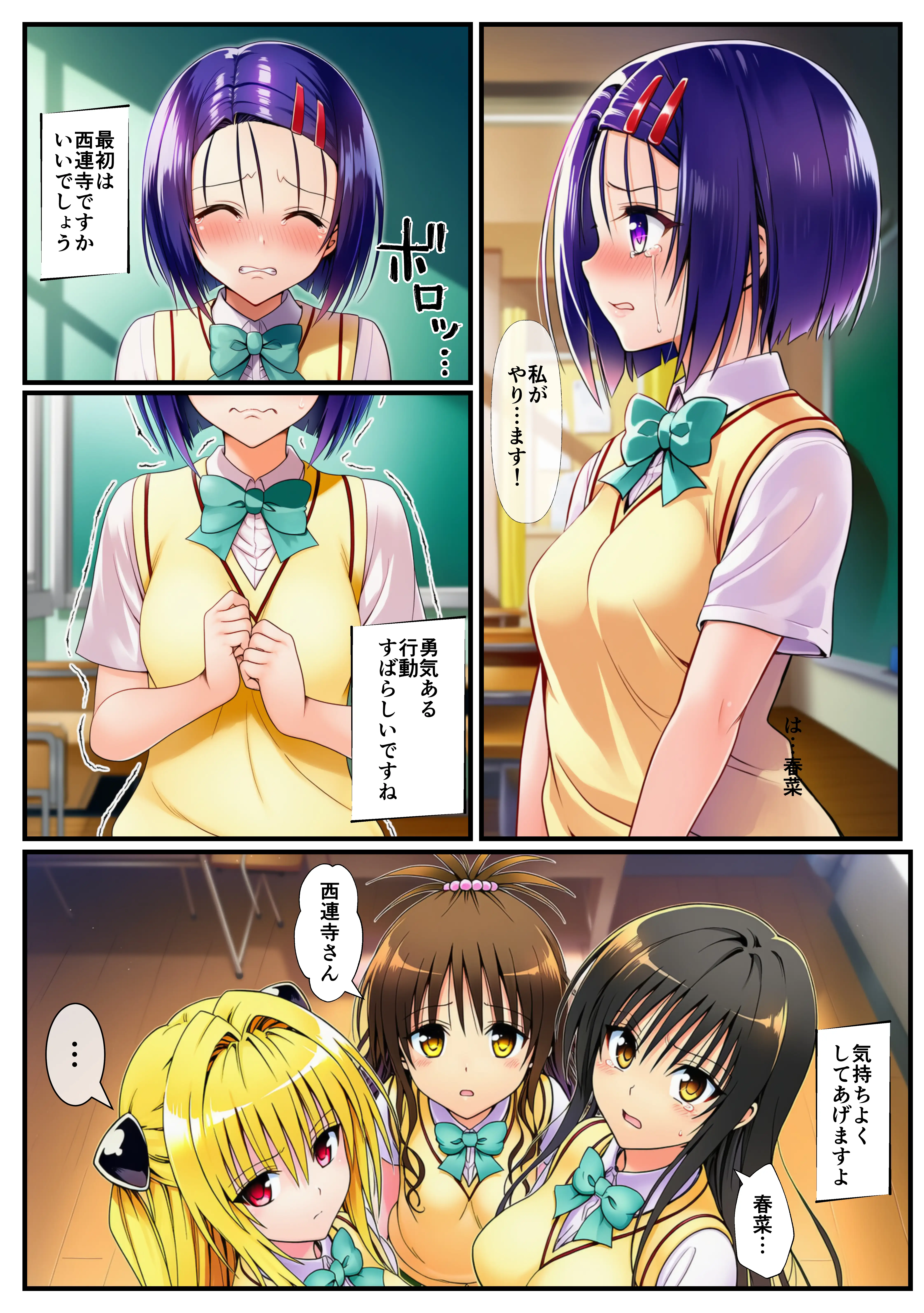 とらぶるゲーム！セックスしないと出られない部屋！ 20ページ