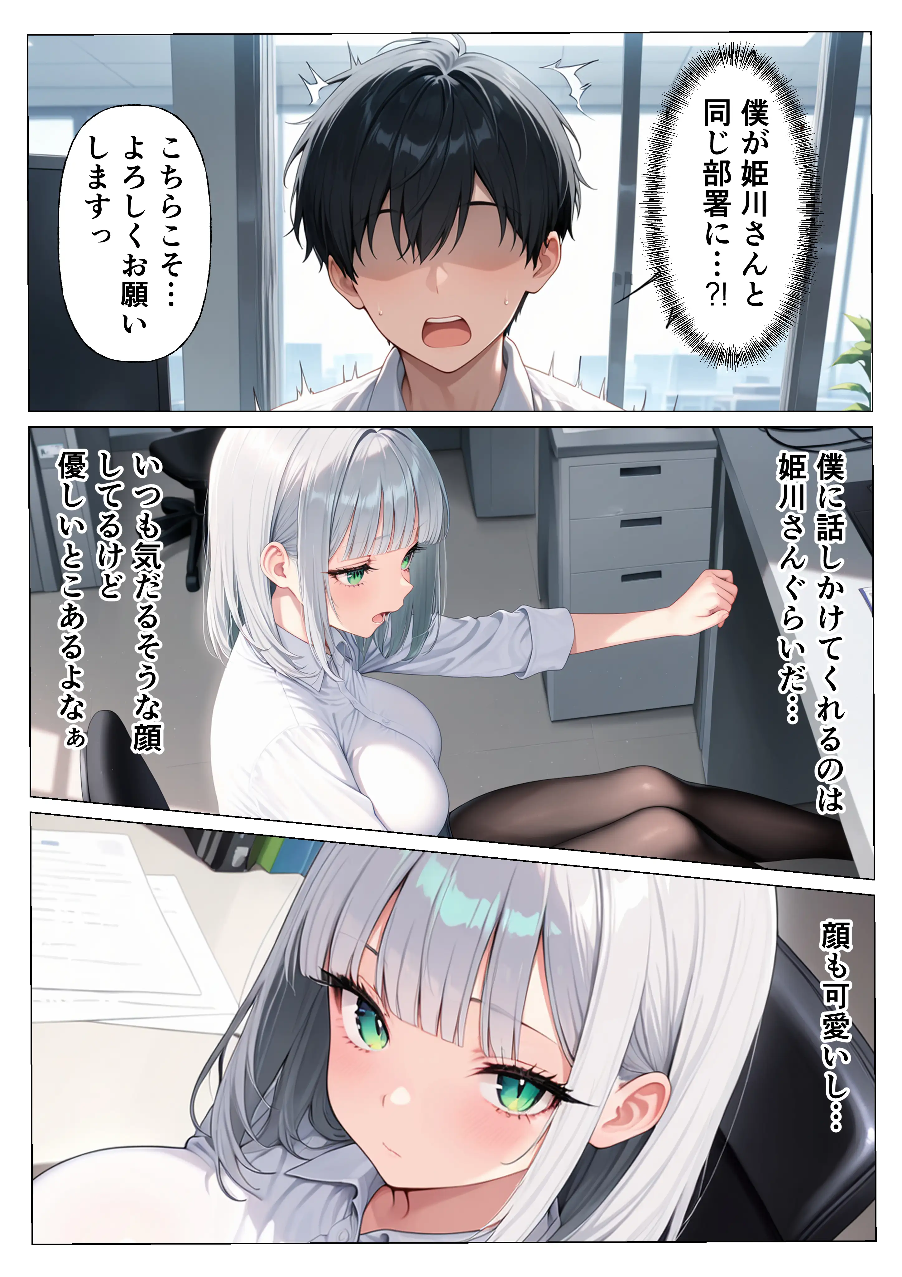 ダウナー系OLと童貞陰キャが媚薬で潮吹き絶頂セックスした話 3ページ