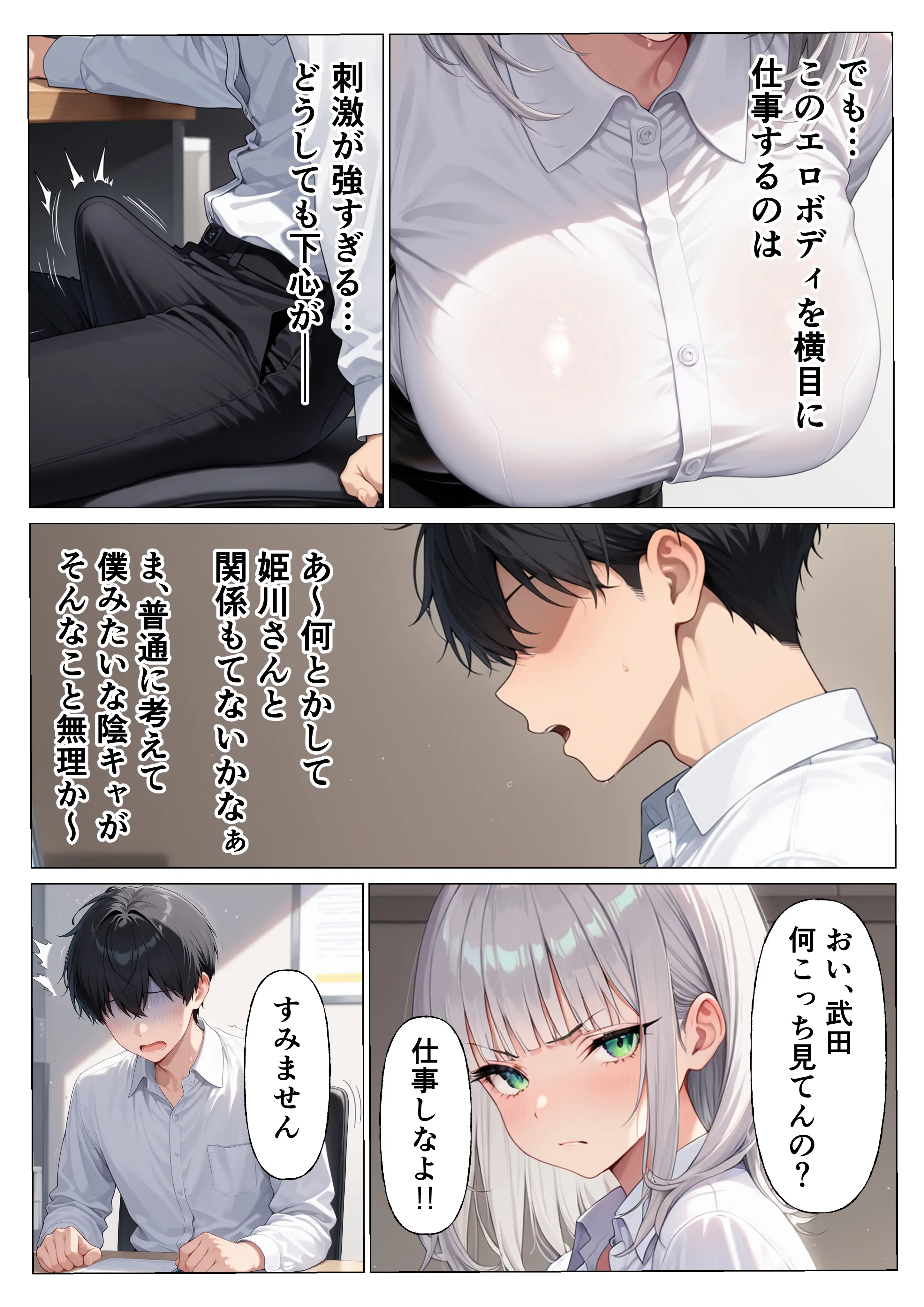 ダウナー系OLと童貞陰キャが媚薬で潮吹き絶頂セックスした話 6ページ