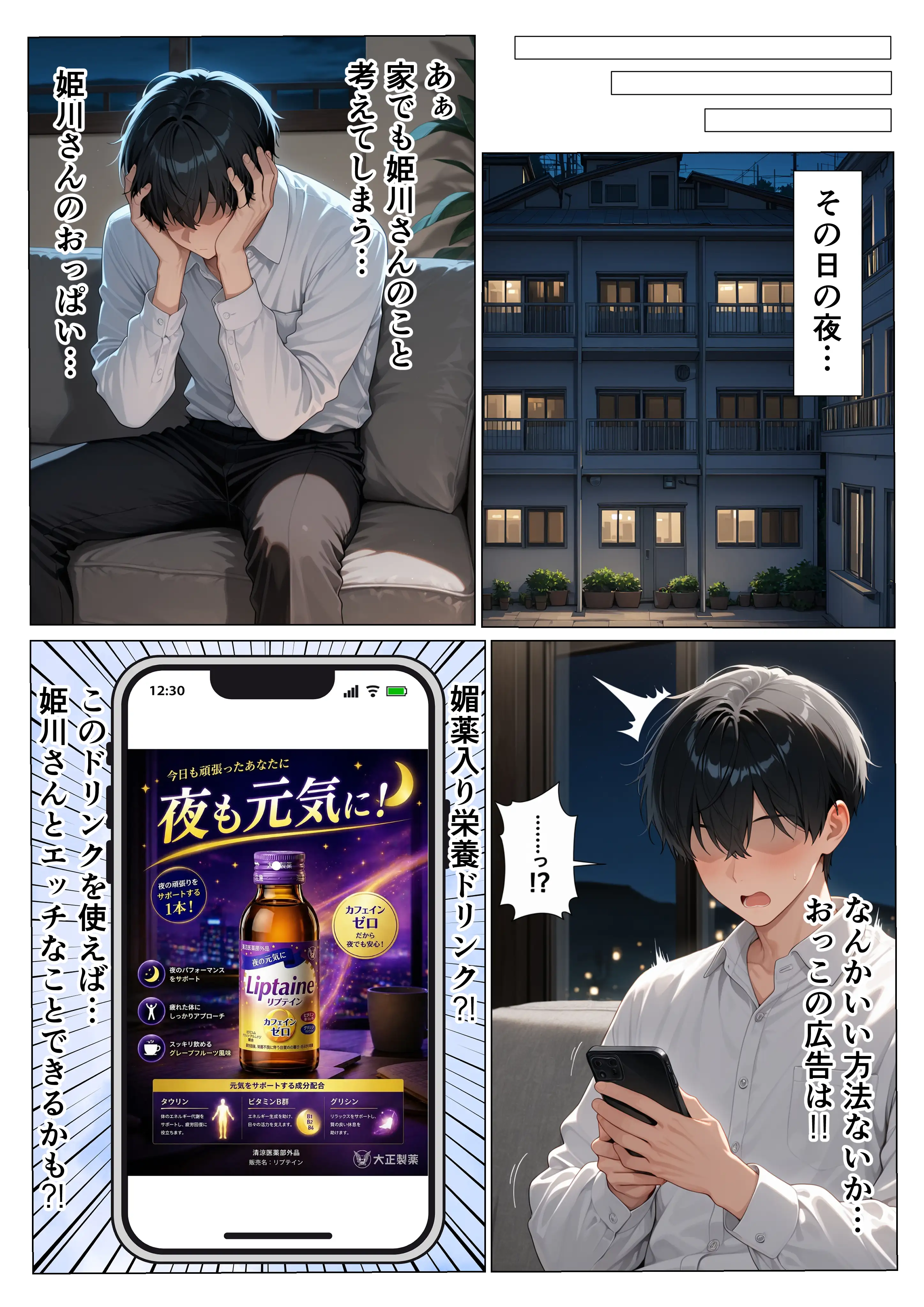 ダウナー系OLと童貞陰キャが媚薬で潮吹き絶頂セックスした話 7ページ