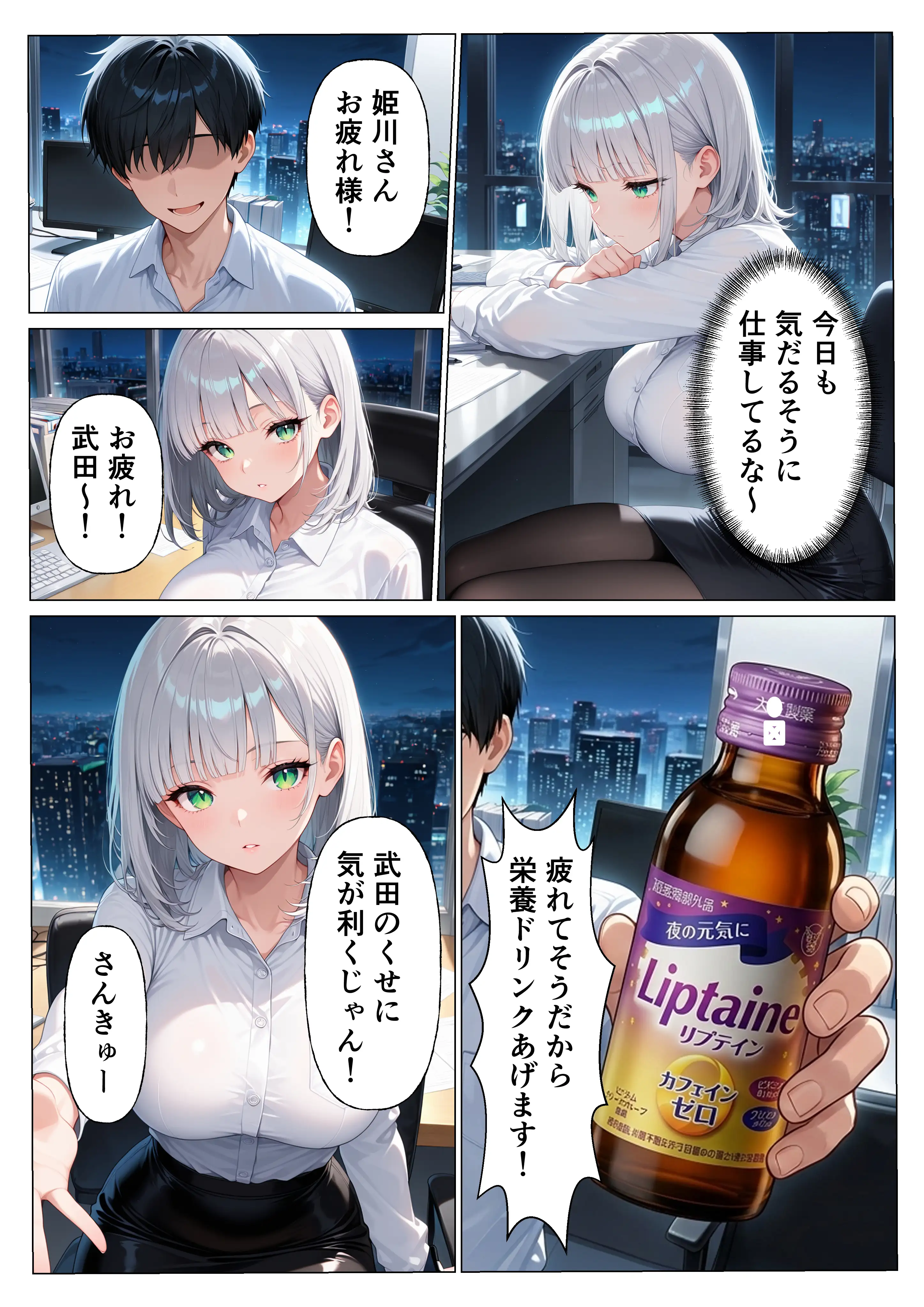 ダウナー系OLと童貞陰キャが媚薬で潮吹き絶頂セックスした話 9ページ