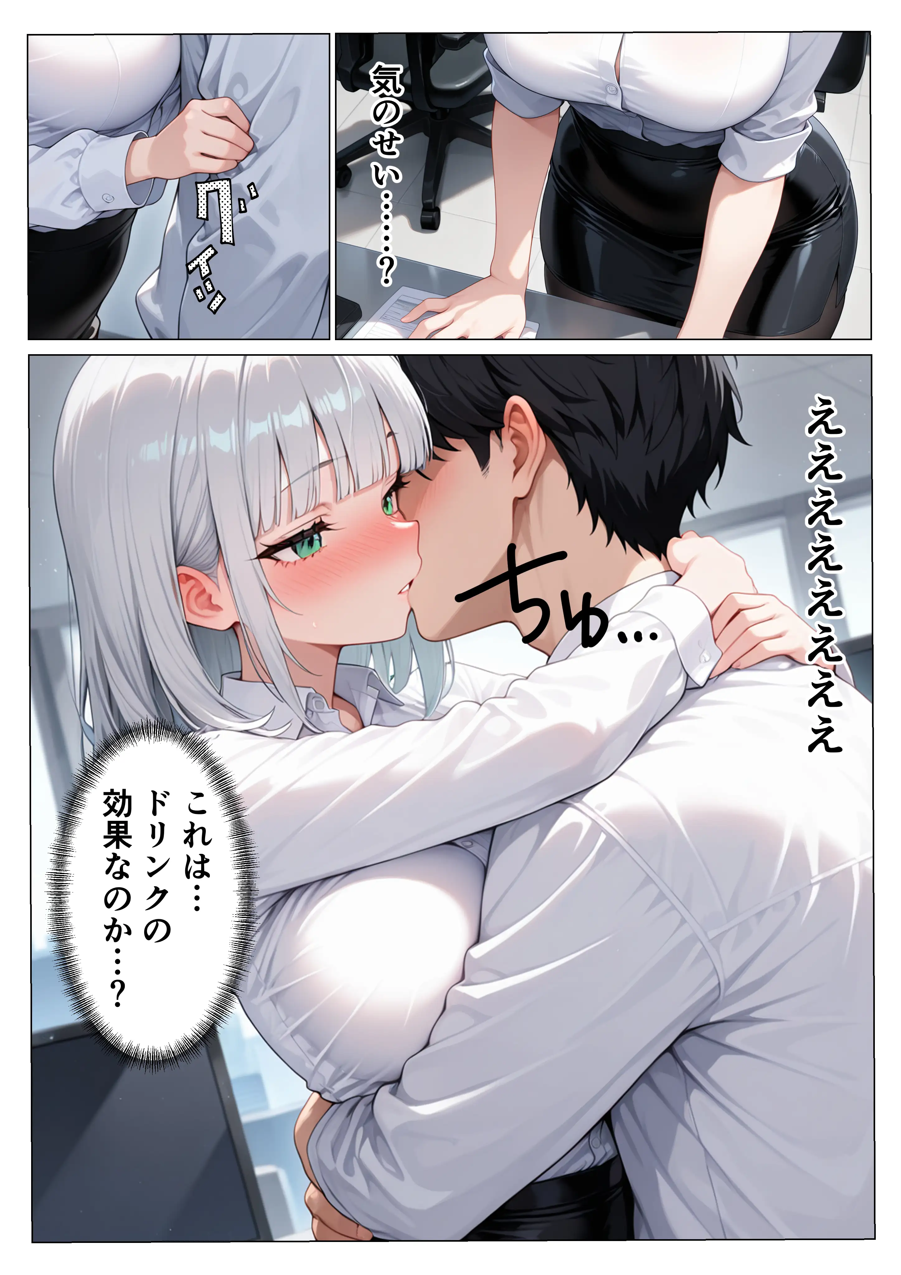 ダウナー系OLと童貞陰キャが媚薬で潮吹き絶頂セックスした話 12ページ