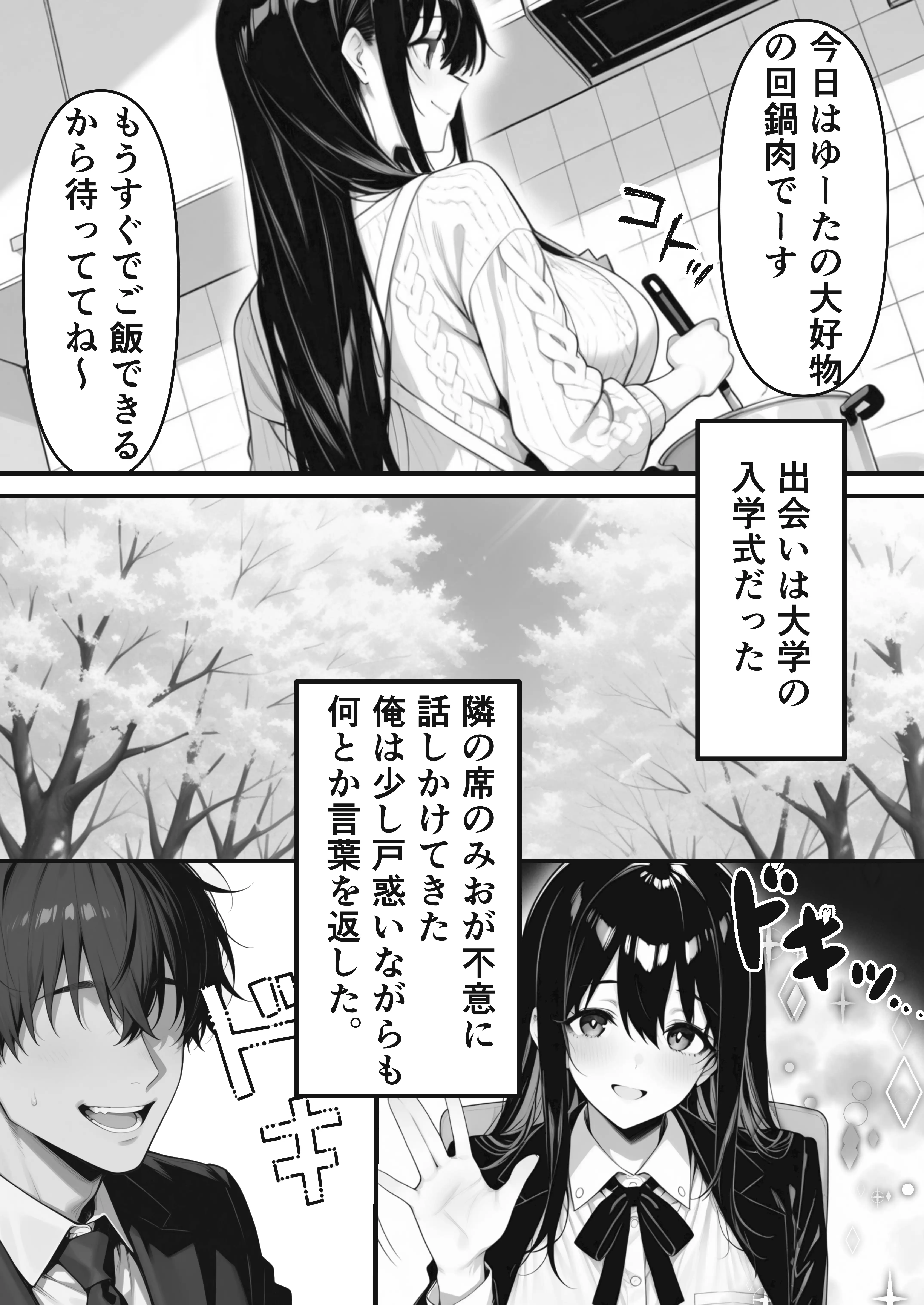 彼氏とのえっちじゃ満足できない完璧彼女をNTR 〜ヤンキー先輩の巨根で即イキ中毒・ドエロ衣装ちん媚び堕ち〜 3ページ