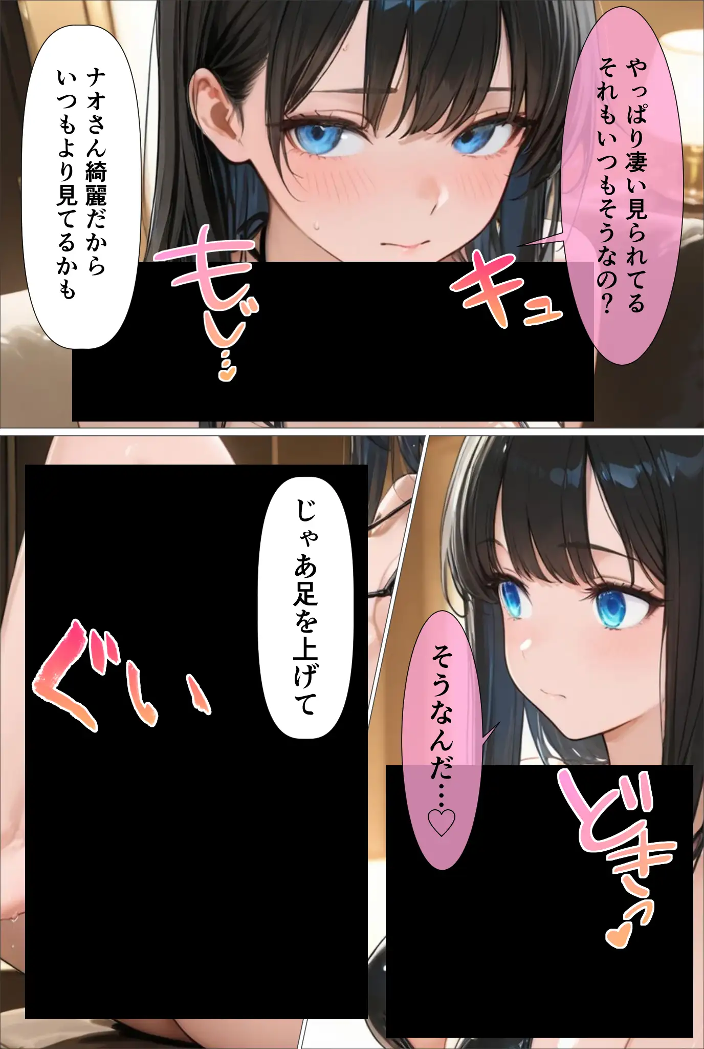 裏垢男子のマッサージで堕ちるミスキャンパス 79ページ
