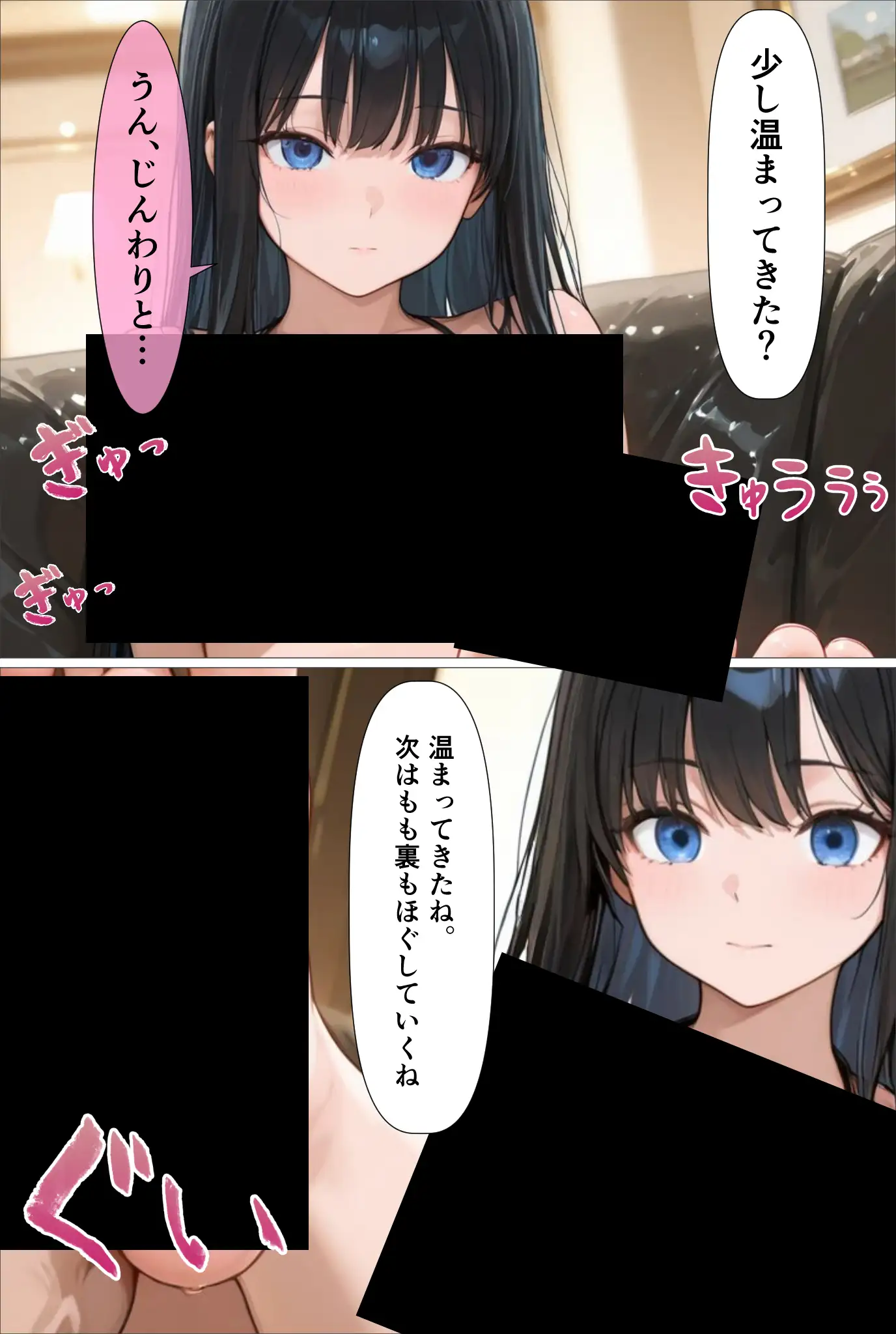 裏垢男子のマッサージで堕ちるミスキャンパス 81ページ