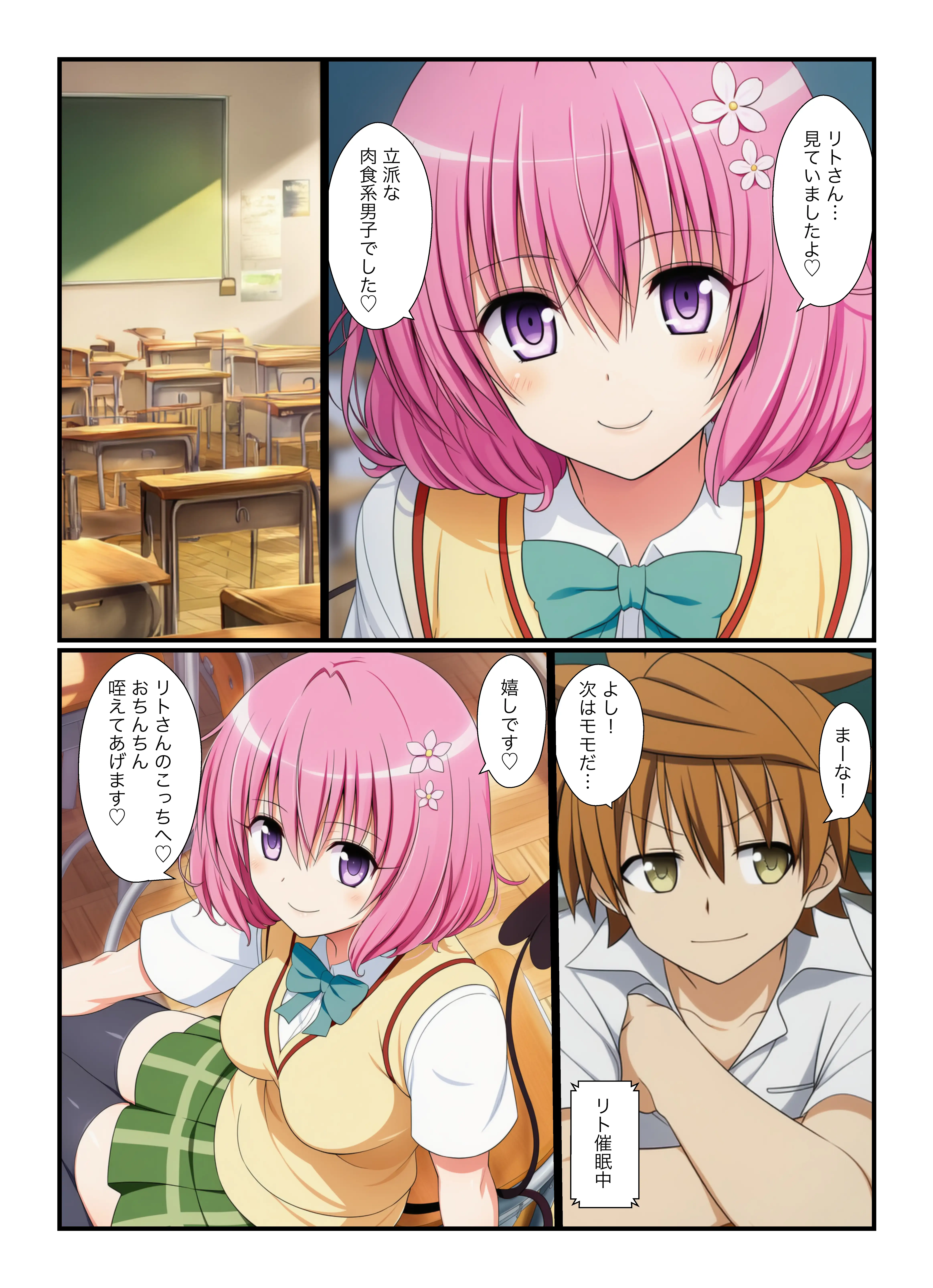 催●術ミスでリトが肉食系に！古手川・モモ・西連寺・ララとイチャラブ中出し！ヤリ放題 11ページ
